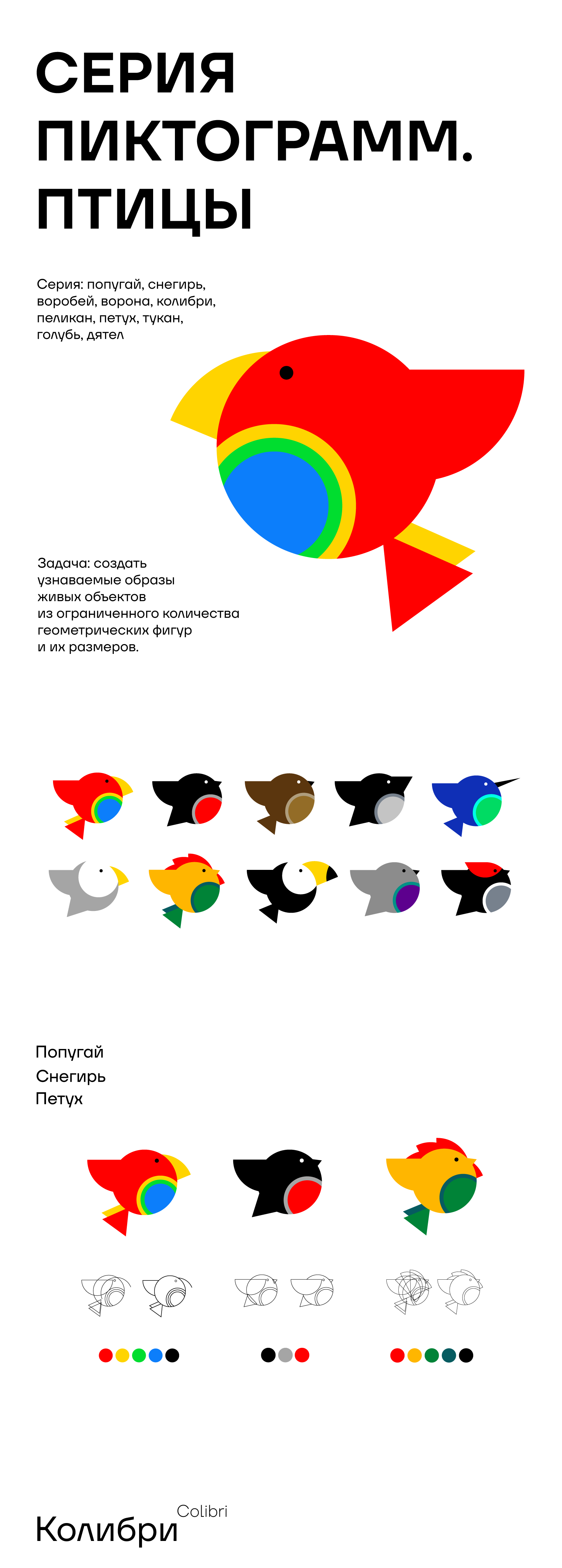 Пиктограммы. Птицы — Изображение №1 — Брендинг, Графика на Dprofile