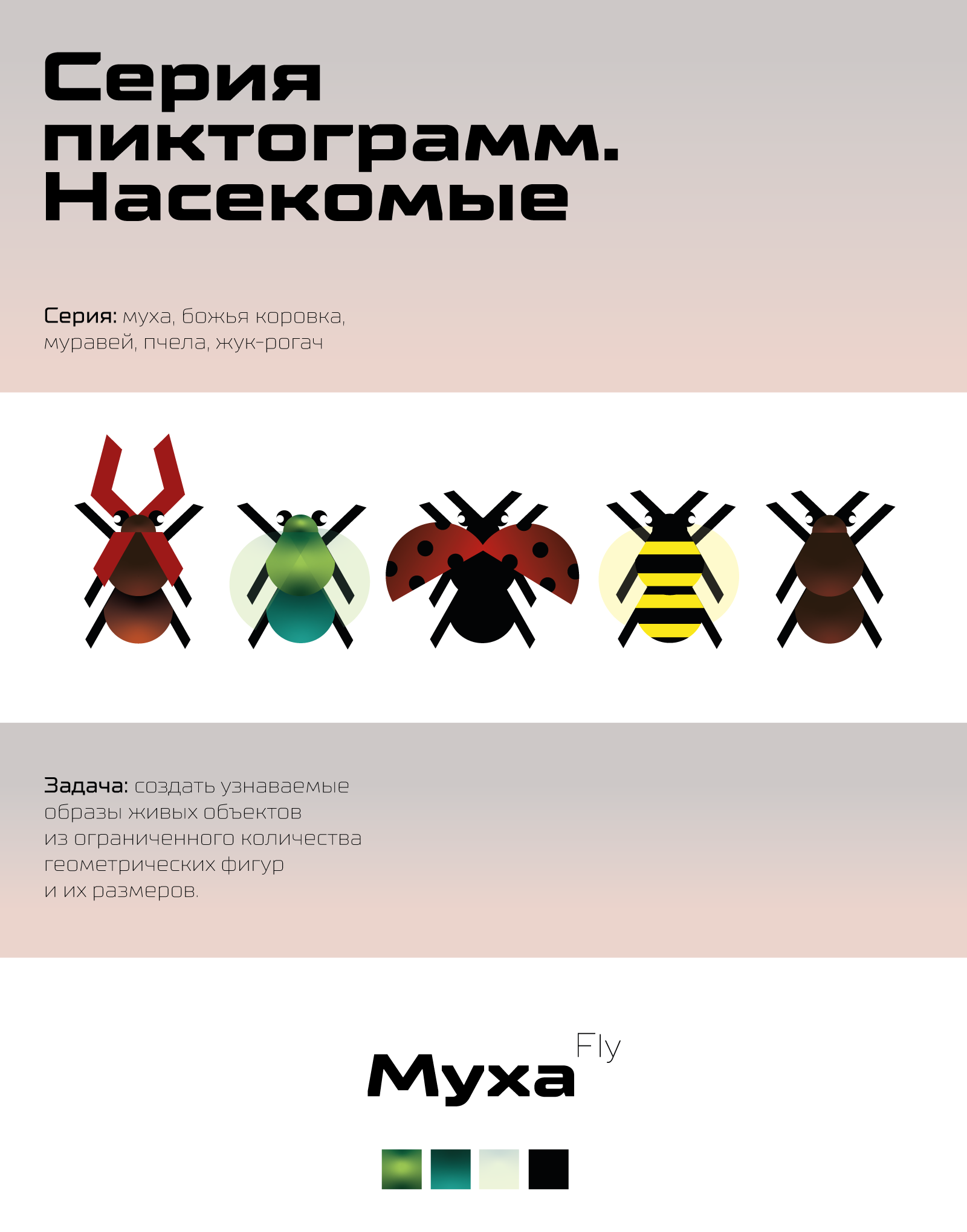 Пиктограммы. Насекомые — Изображение №1 — Брендинг, Графика на Dprofile