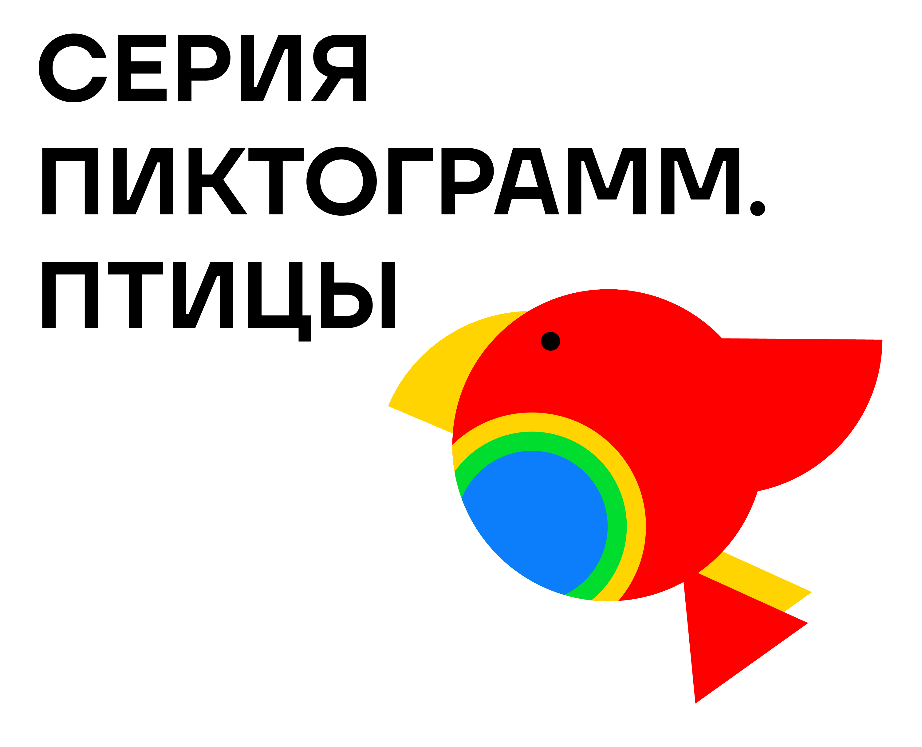 Пиктограммы. Птицы — Брендинг, Графика на Dprofile