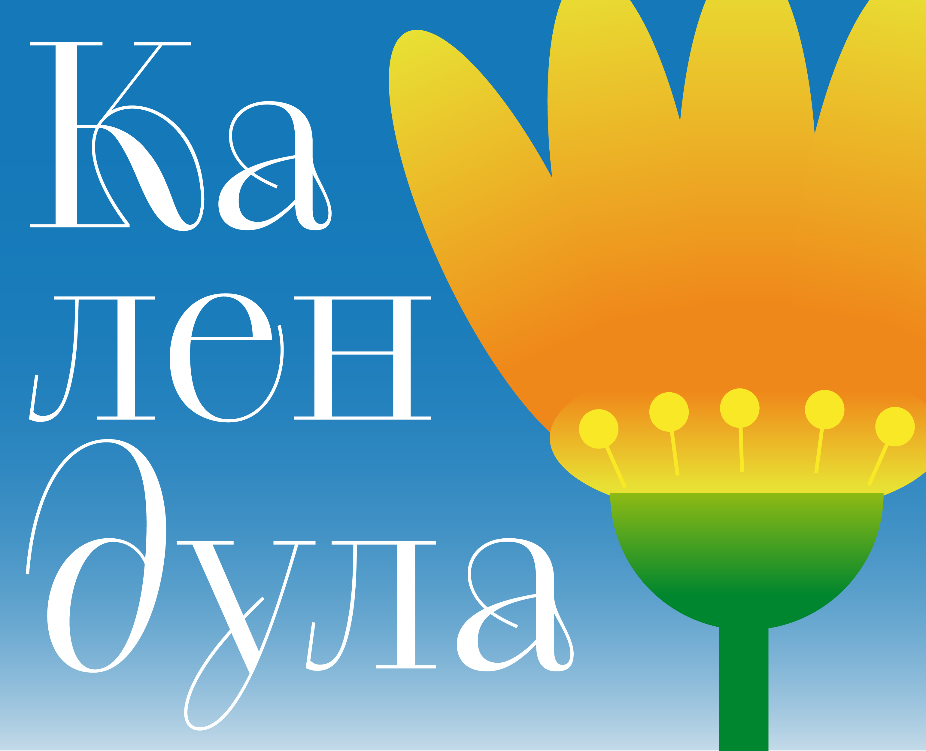 Буклет «Лекарственное растение» — Графика на Dprofile