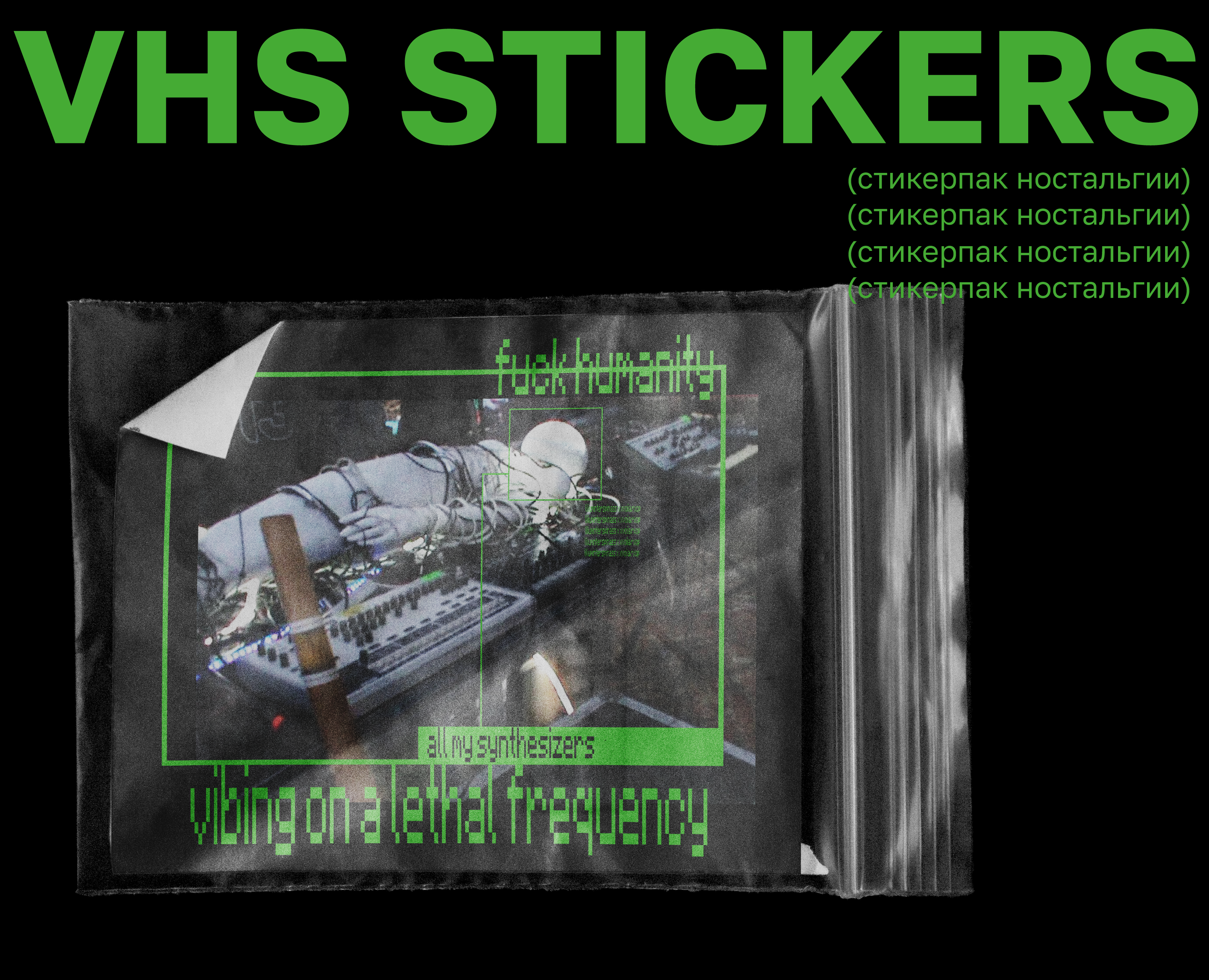 VHS Sticker pack/cтикерпак — Графика на Dprofile