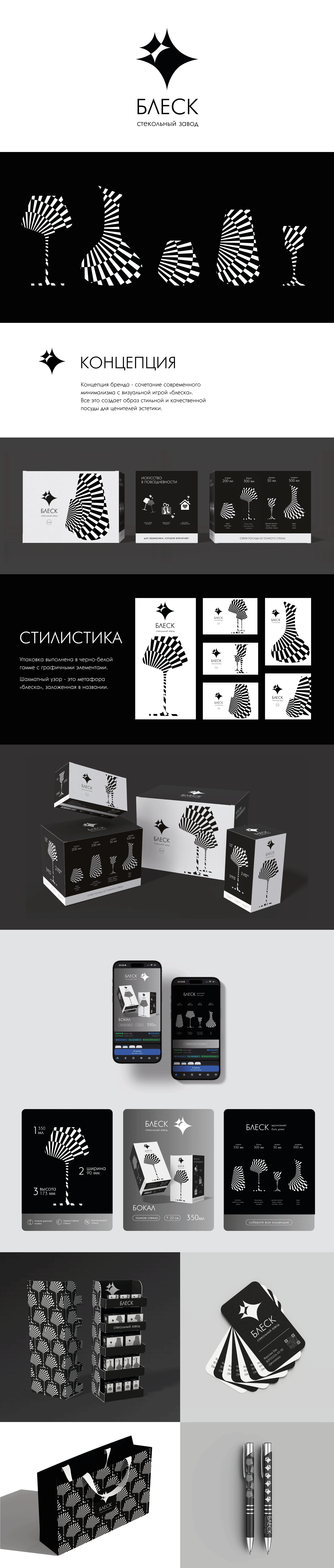 Фирменный стиль бренда «Блеск» — Изображение №1 — Брендинг на Dprofile