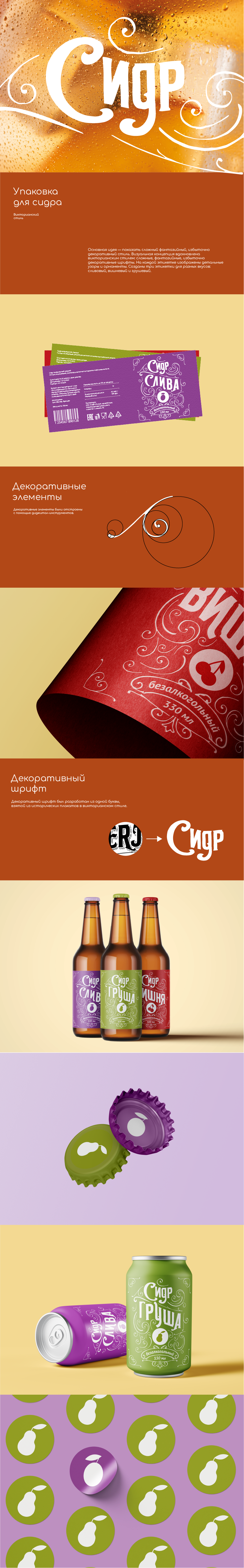 Серия этикеток для сидра — Изображение №1 — Брендинг на Dprofile