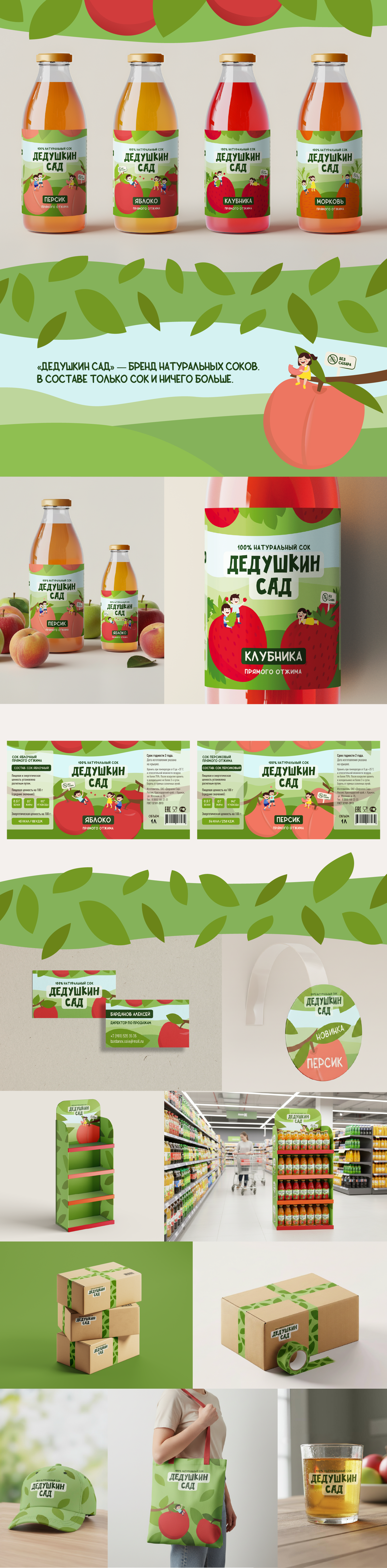 Дедушкин Сад: 100% натуральный сок — Изображение №1 — Брендинг на Dprofile