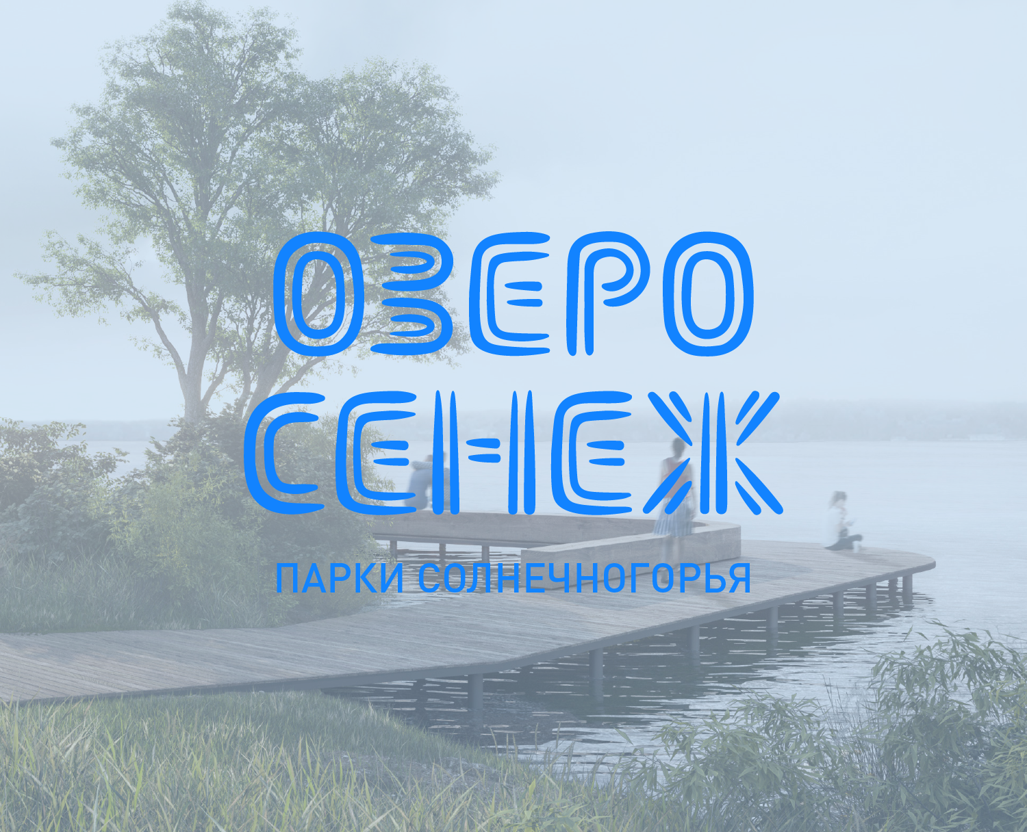 Озеро Сенеж: Навигация на Dprofile