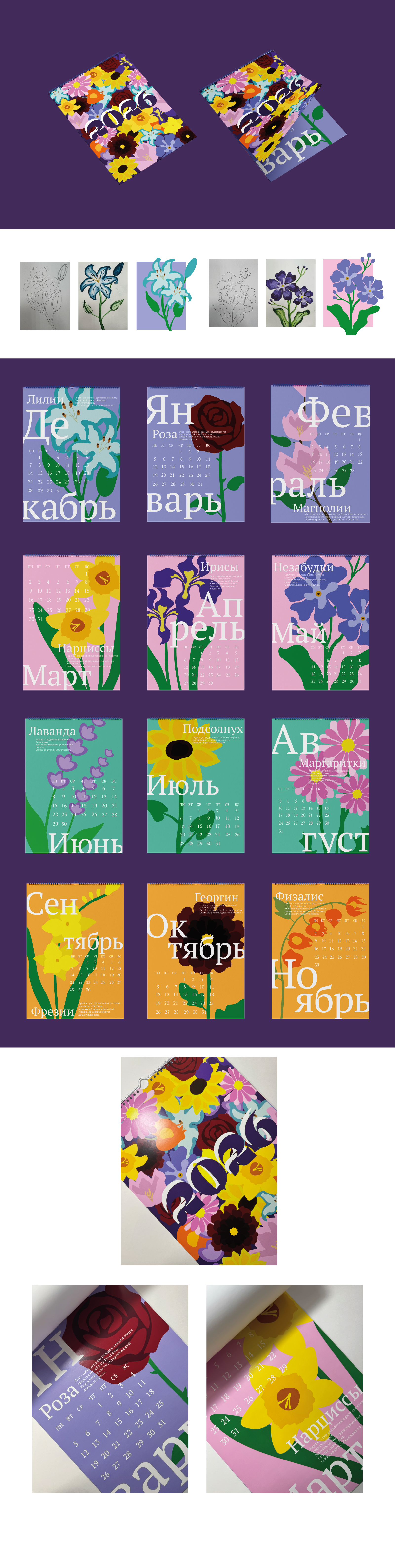 Календарь — Изображение №1 — Брендинг, Графика на Dprofile