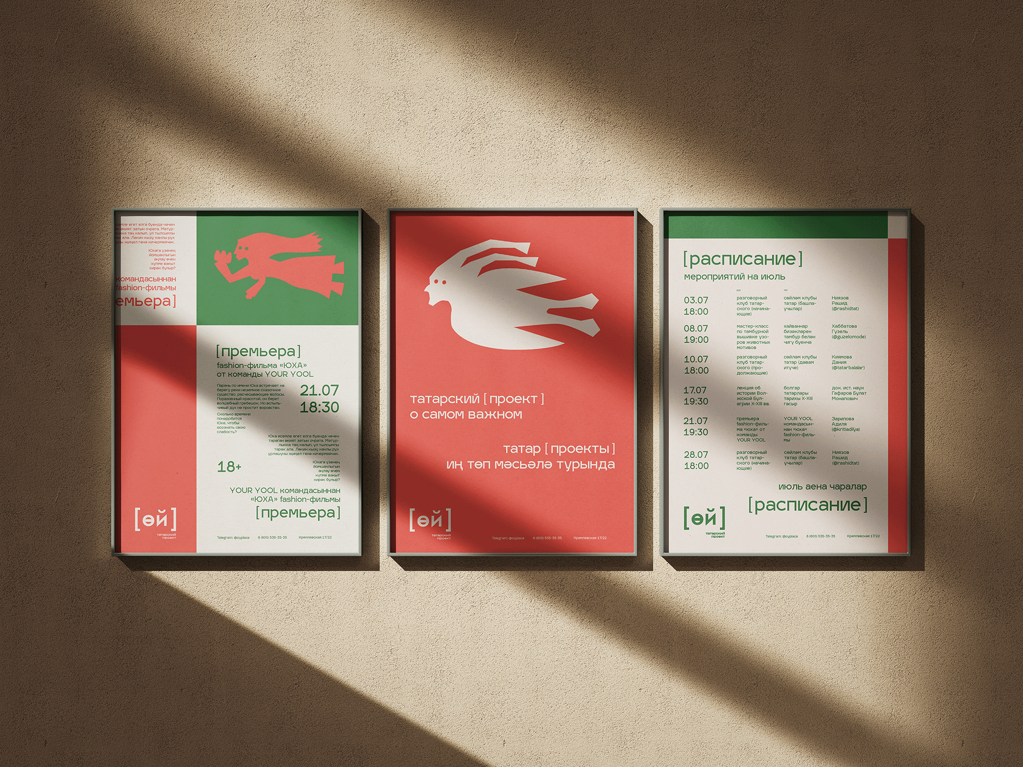 татарский проект [ өй ] — Изображение №5 — Брендинг на Dprofile