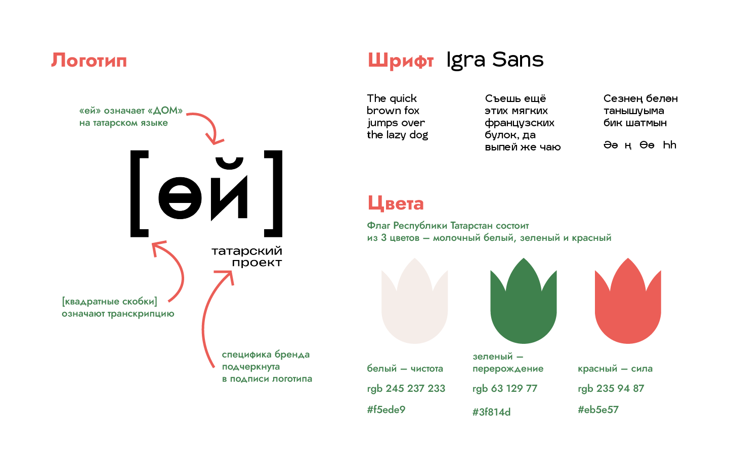 татарский проект [ өй ] — Изображение №2 — Брендинг на Dprofile