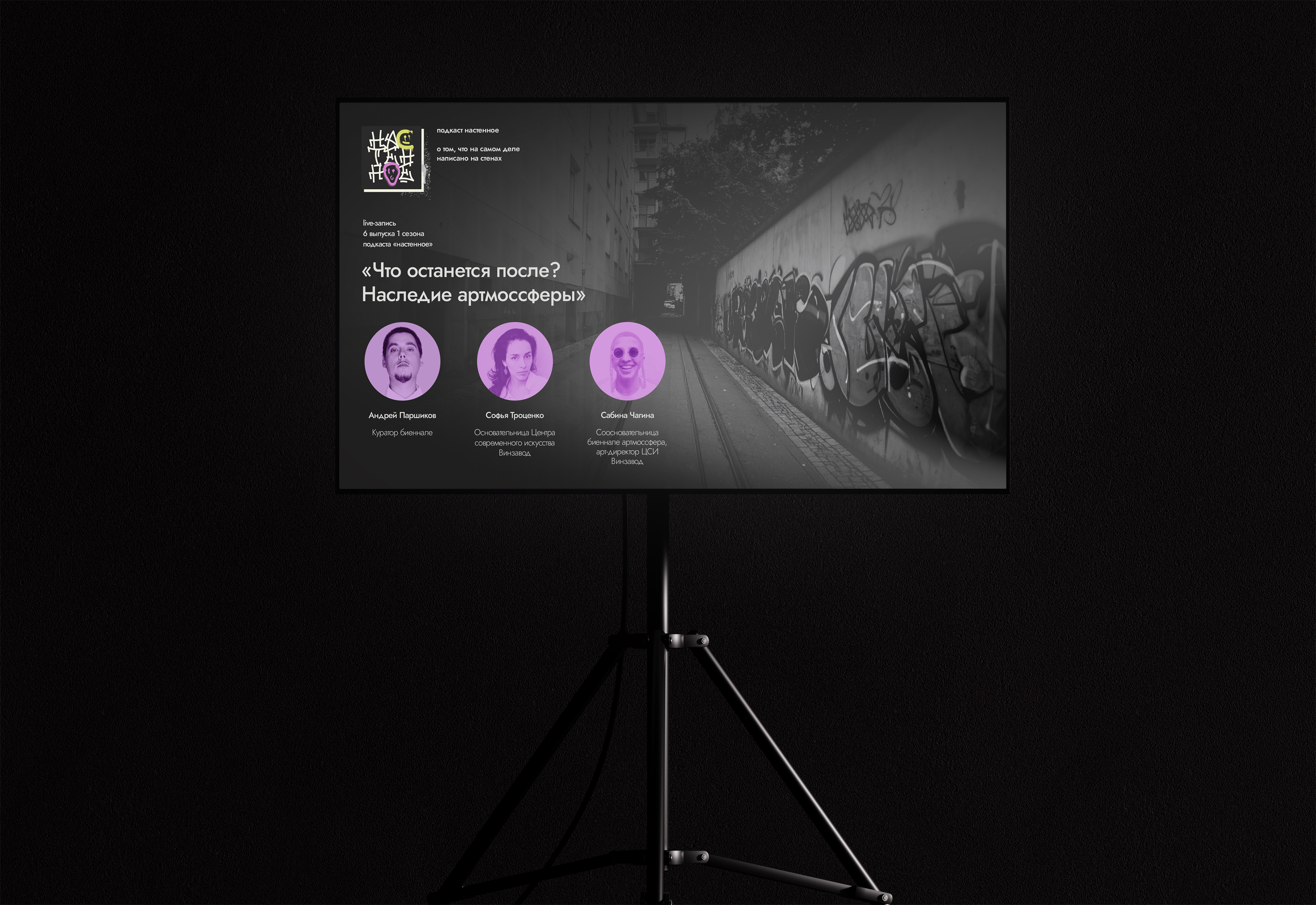 подкаст настенное — Изображение №6 — Брендинг на Dprofile