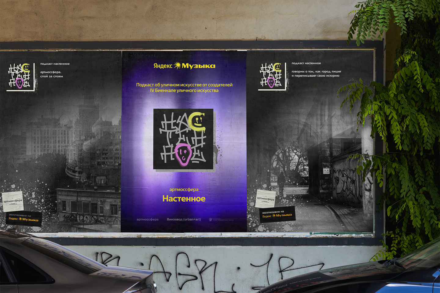 подкаст настенное — Изображение №1 — Брендинг на Dprofile