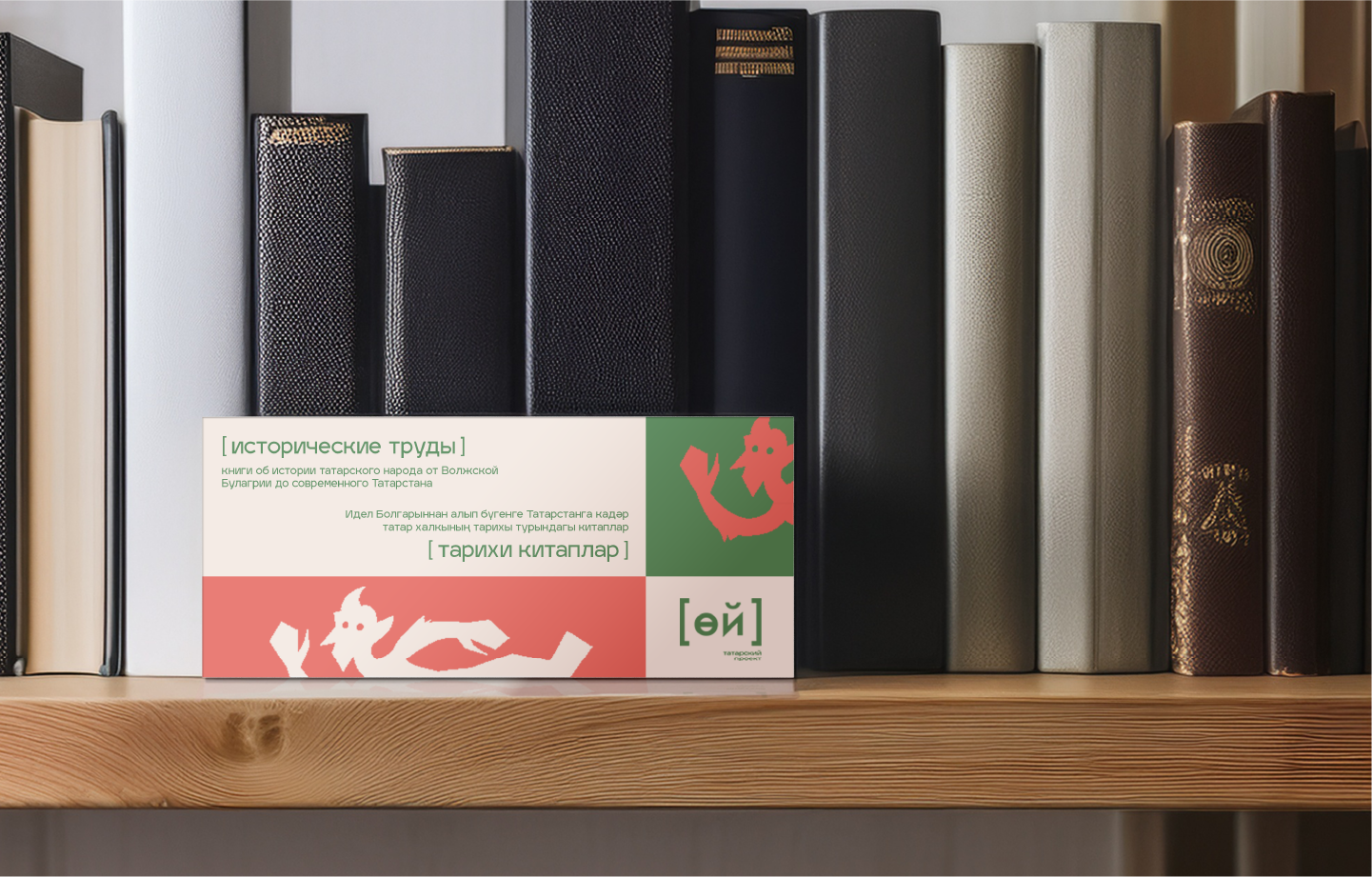 татарский проект [ өй ] — Изображение №9 — Брендинг на Dprofile