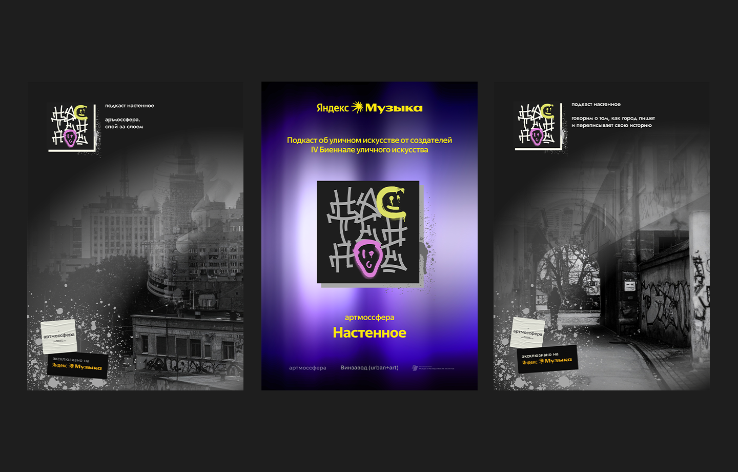 подкаст настенное — Изображение №4 — Брендинг на Dprofile