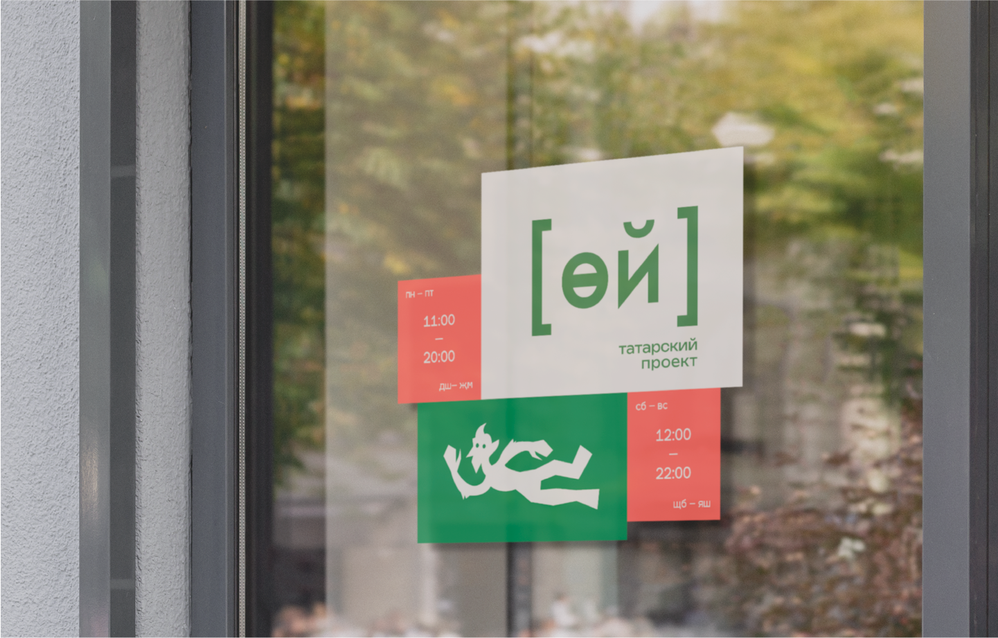 татарский проект [ өй ] — Изображение №4 — Брендинг на Dprofile