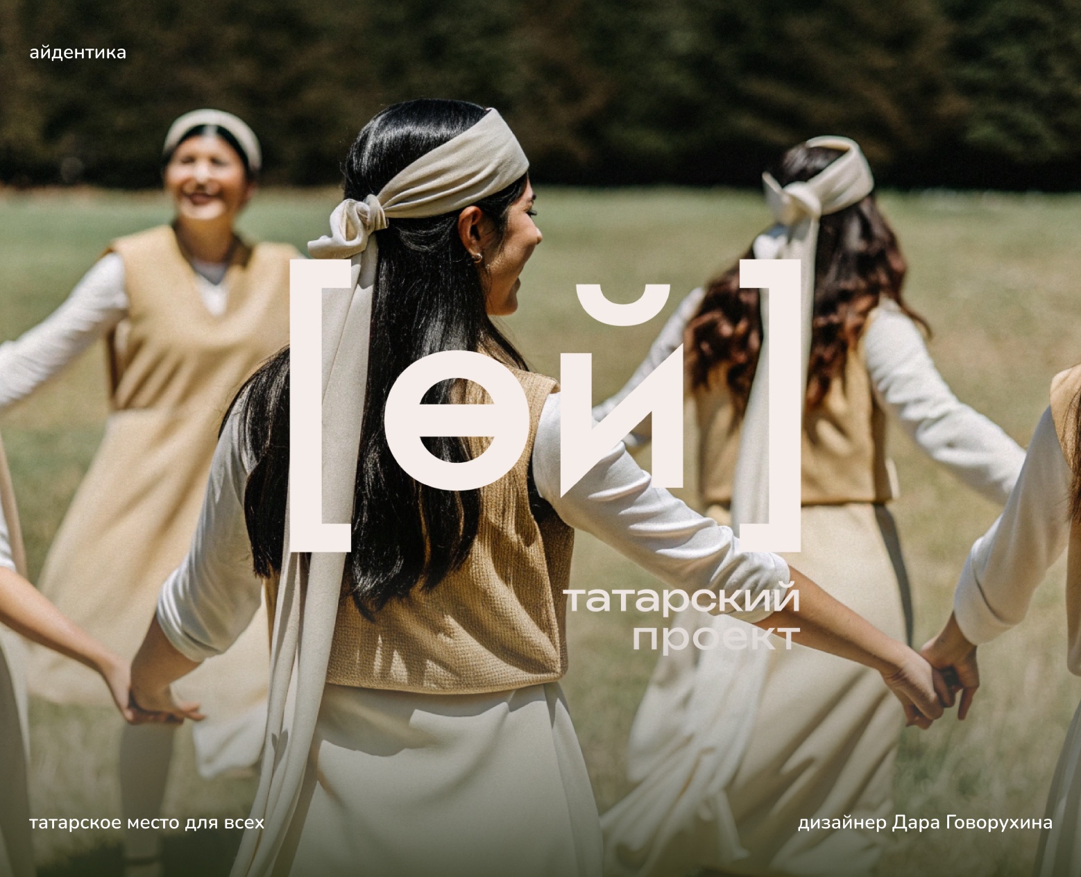 татарский проект [ өй ] на Dprofile