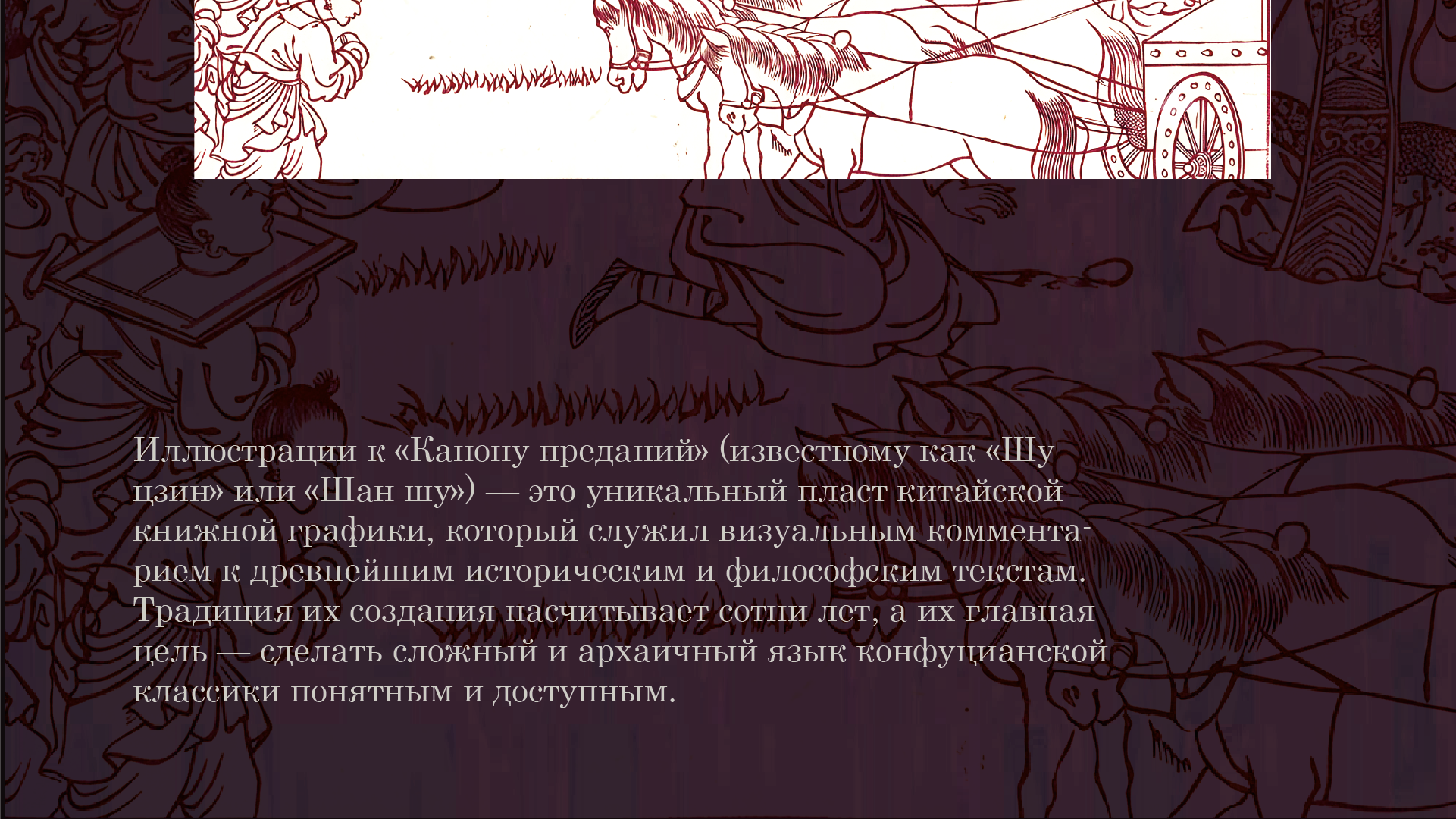 Традиционные китайские иллюстрации к «Канону преданий» — Изображение №14 — Брендинг, Графика на Dprofile
