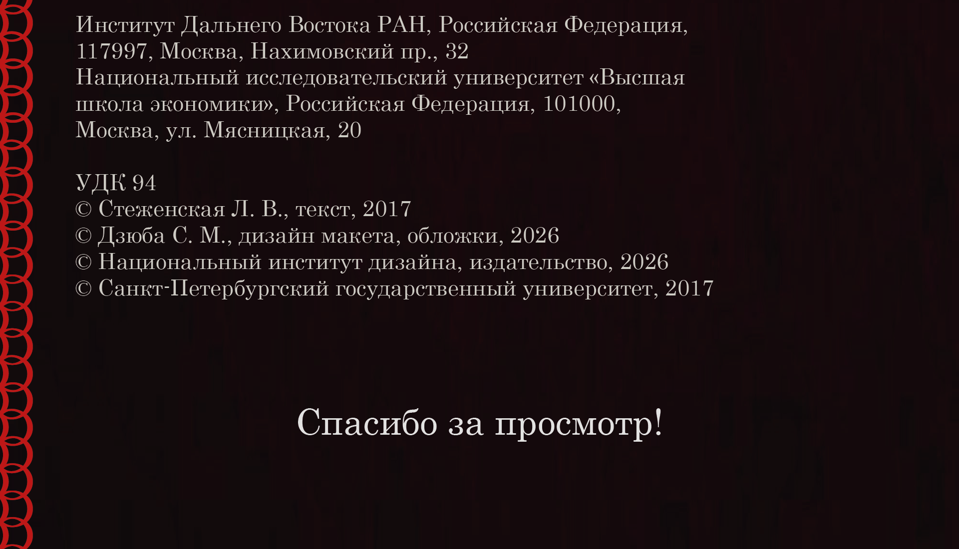 Традиционные китайские иллюстрации к «Канону преданий» — Изображение №20 — Брендинг, Графика на Dprofile