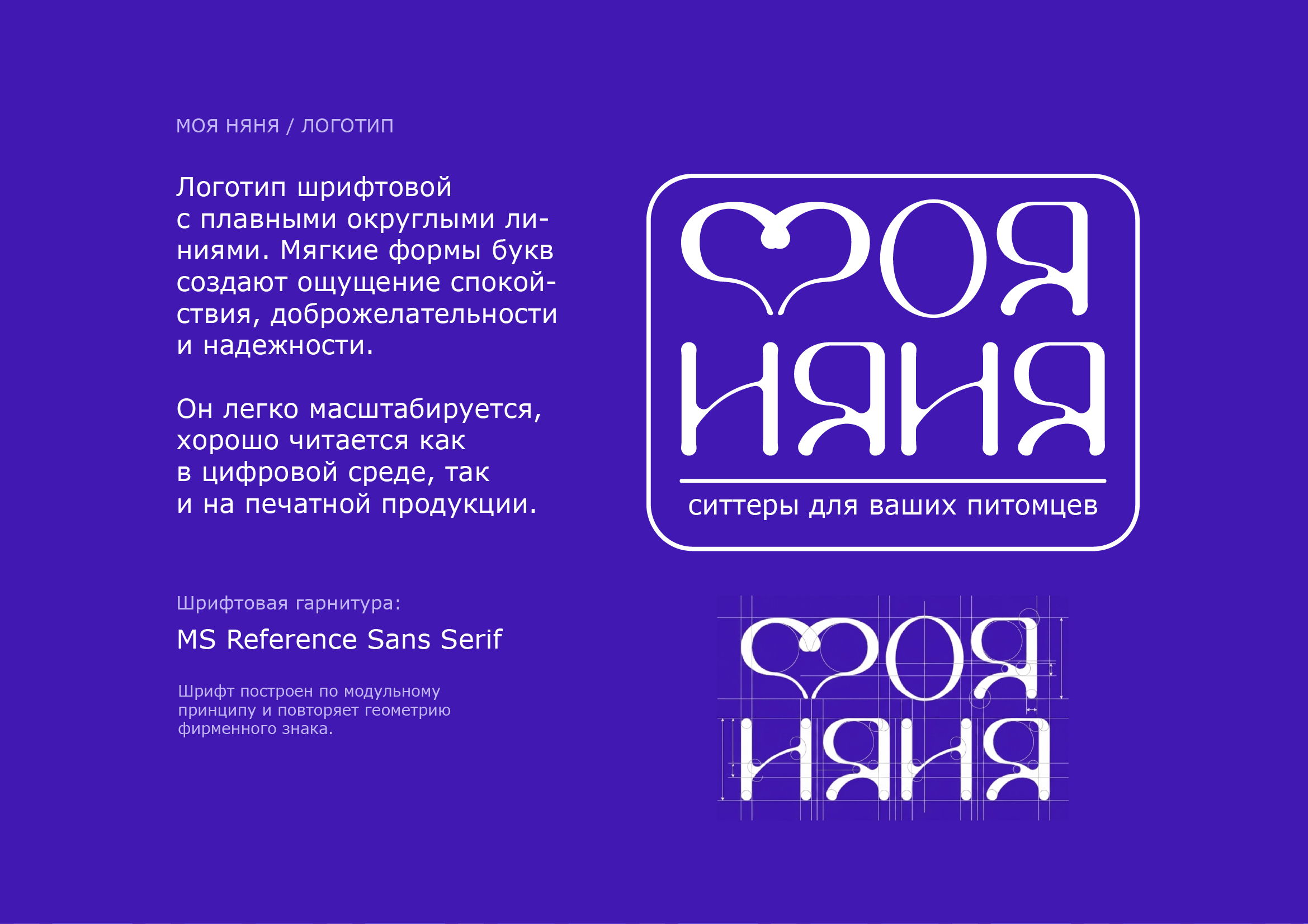 Айдентика для бренда ситтеров "Моя няня" — Изображение №3 — Брендинг на Dprofile