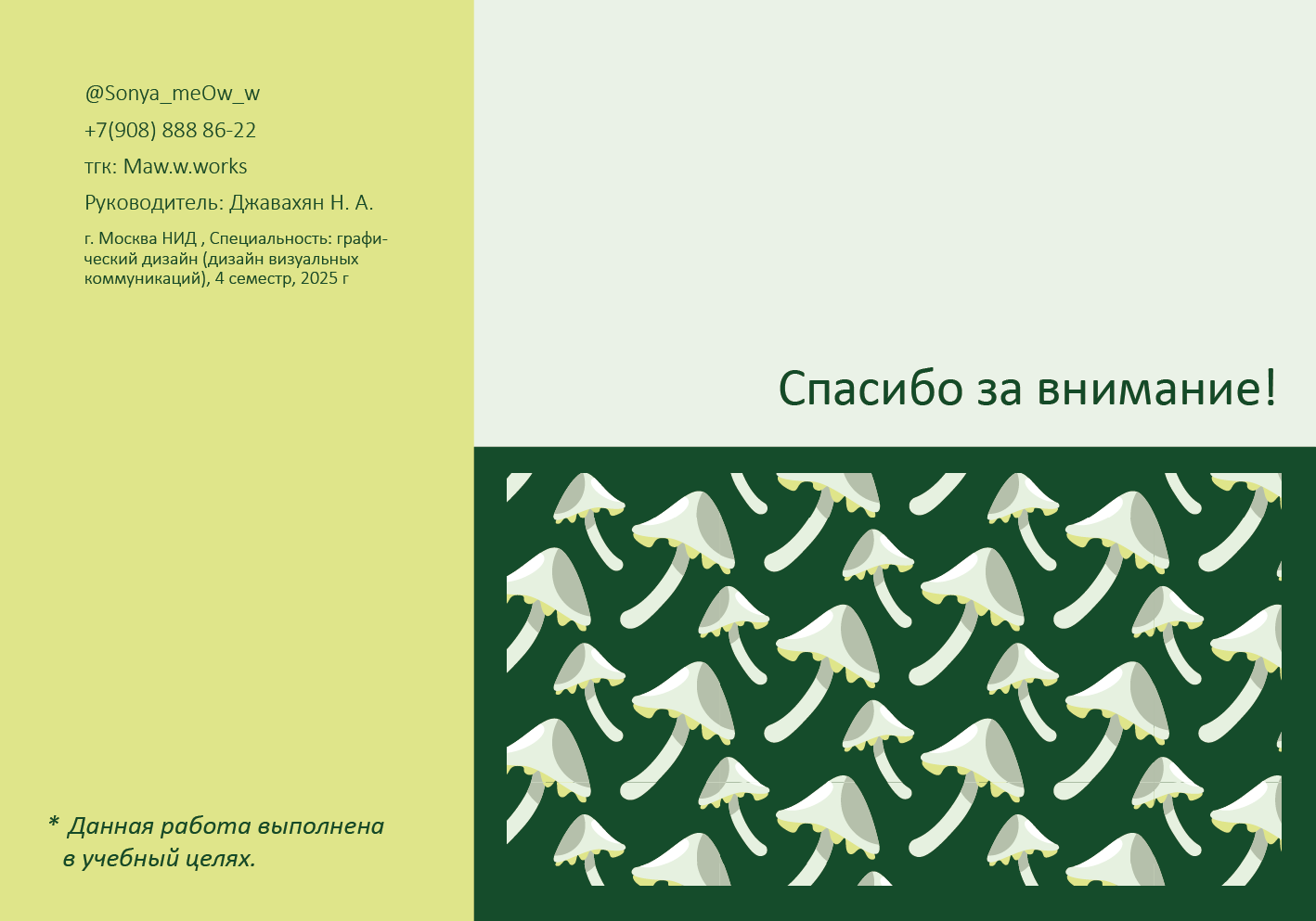 Фирменный стиль: Древний дух леса "Леший" — Изображение №6 — Брендинг на Dprofile