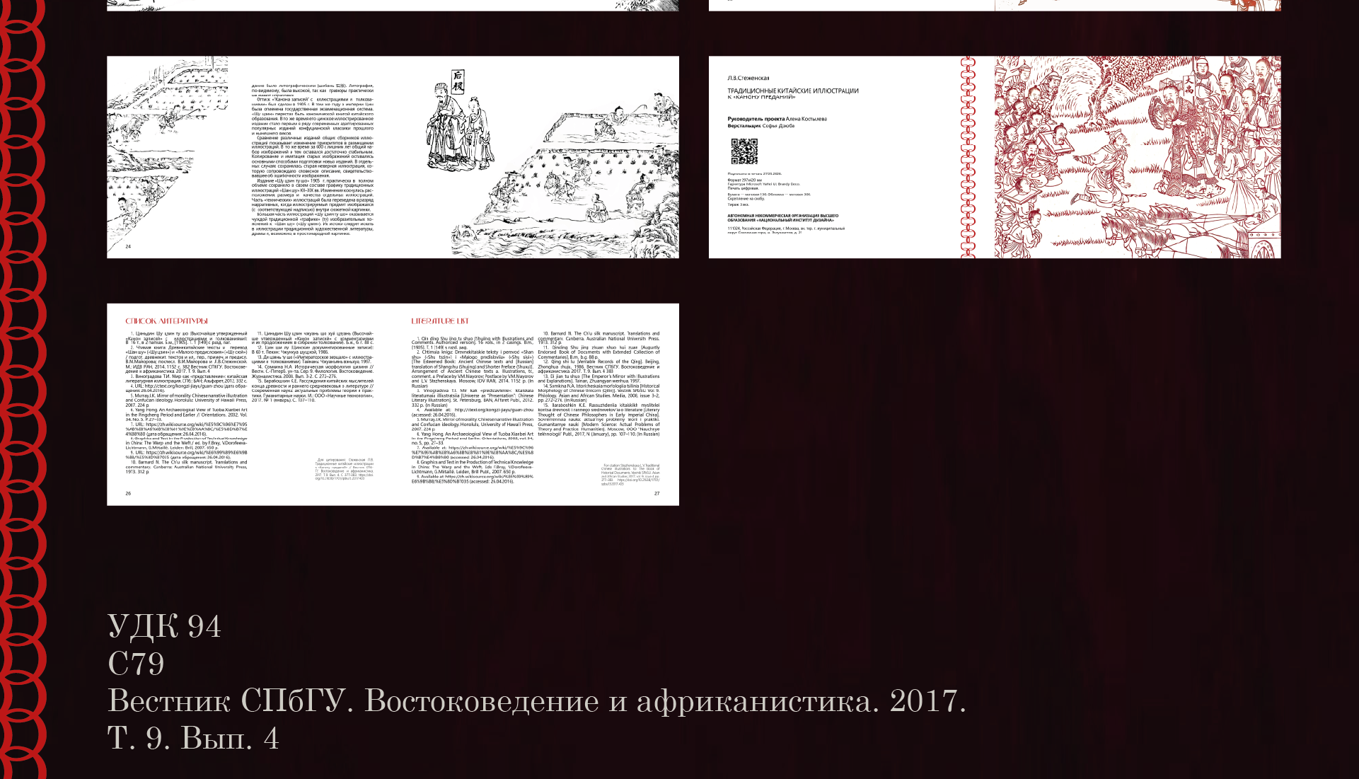 Традиционные китайские иллюстрации к «Канону преданий» — Изображение №19 — Брендинг, Графика на Dprofile