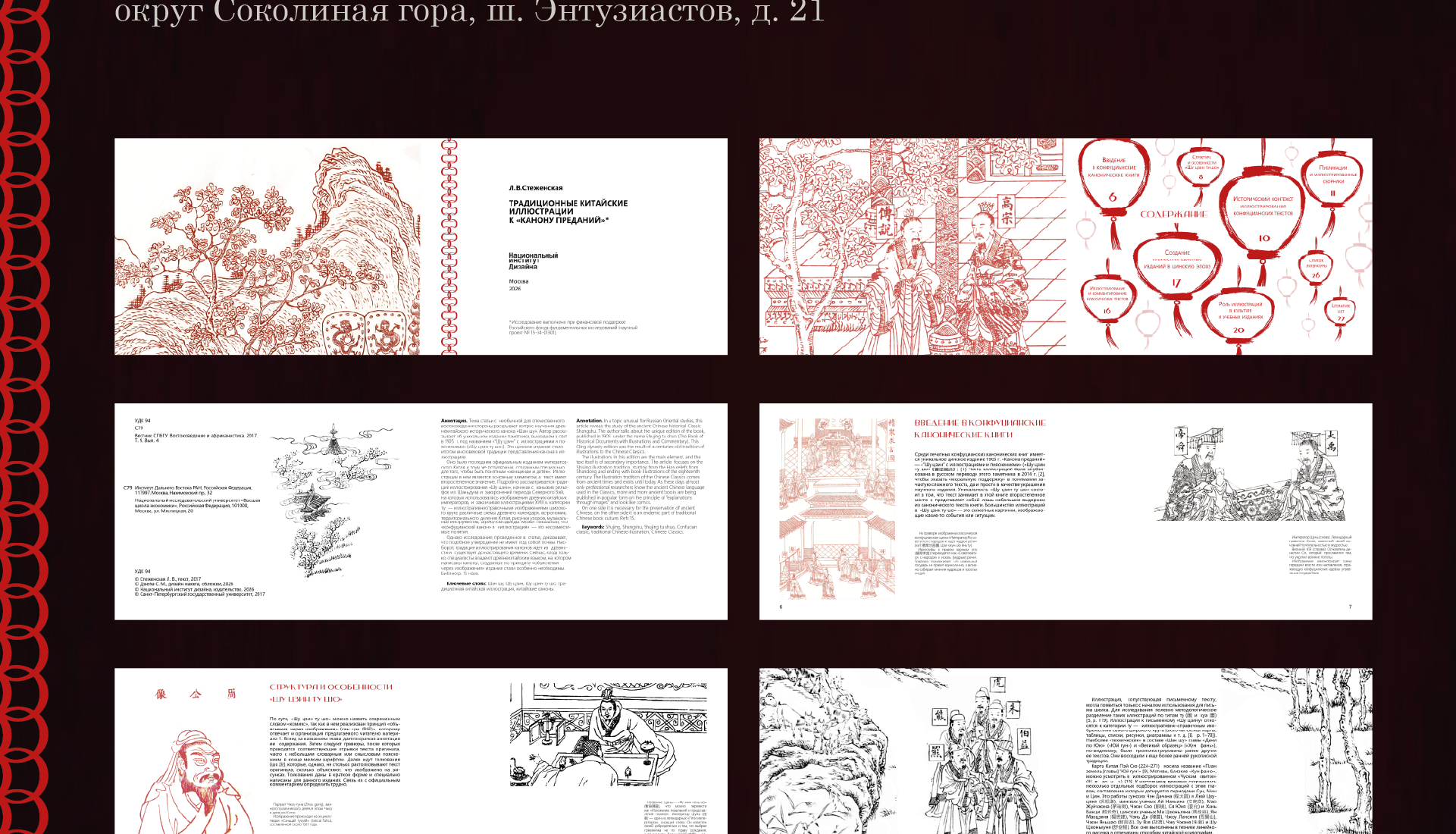 Традиционные китайские иллюстрации к «Канону преданий» — Изображение №17 — Брендинг, Графика на Dprofile