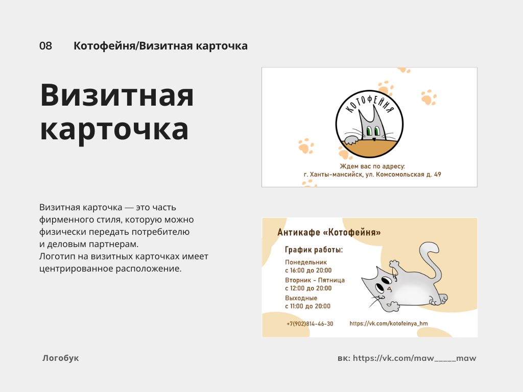 Айдентика антикафе "Котофейня" — Изображение №8 — Брендинг, Иллюстрация на Dprofile