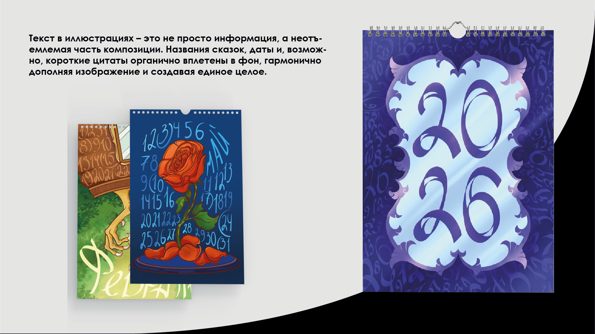 Календарь детских сказок — Изображение №4 — Брендинг, Иллюстрация на Dprofile