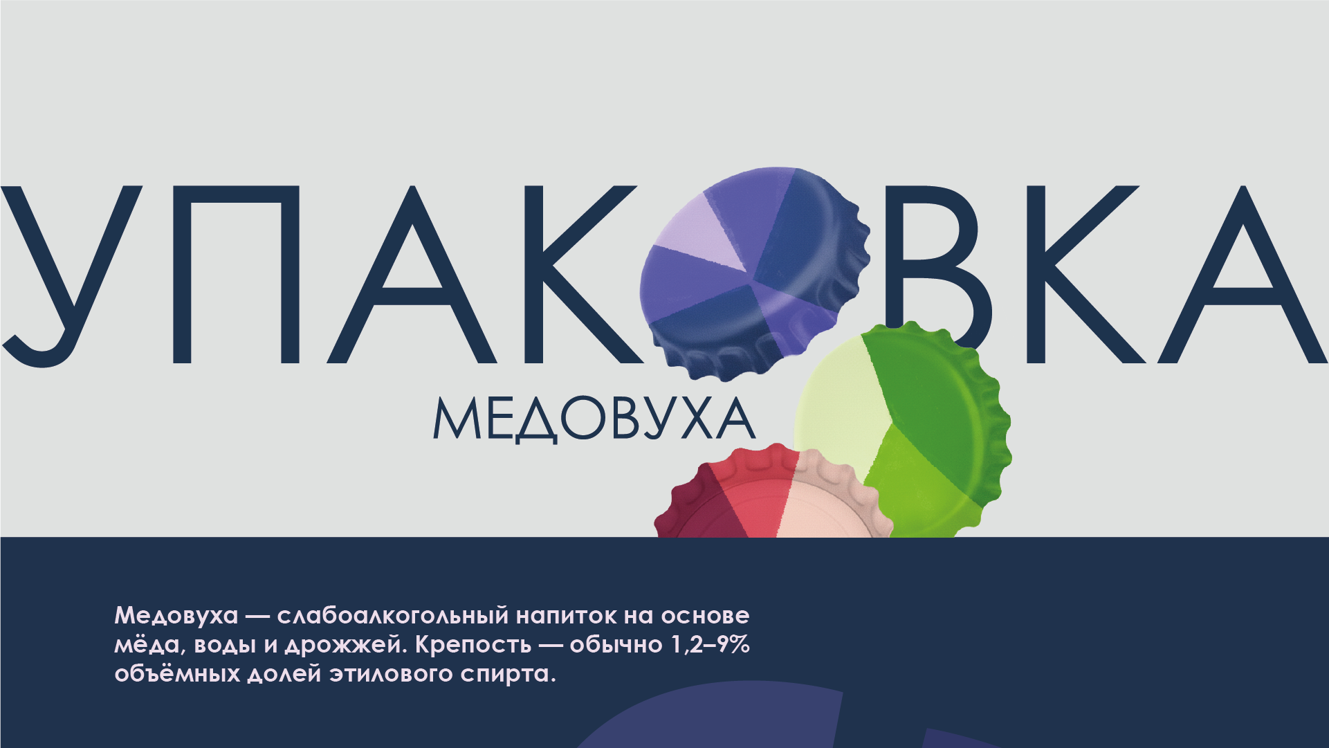 Серия этикеток для медовухи — Изображение №1 — Брендинг на Dprofile