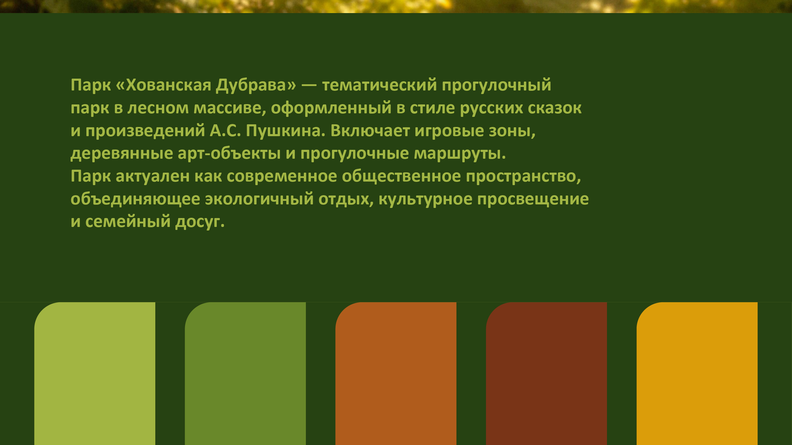 Хованская дубрава: Навигация — Изображение №2 — Брендинг, Графика на Dprofile