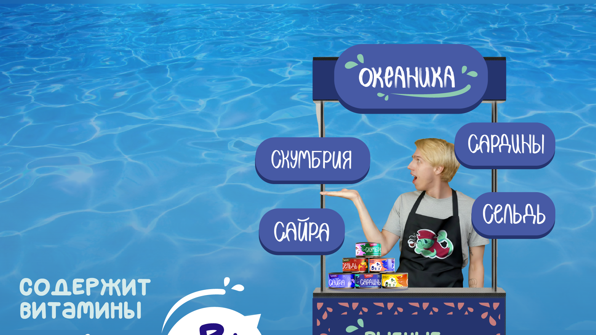 Продуктовый брендинг "Океаника" — Изображение №3 — Интерфейсы, Брендинг на Dprofile