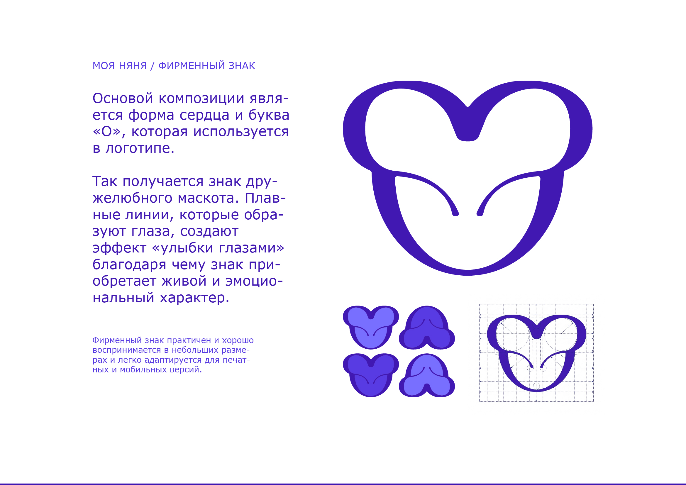Айдентика для бренда ситтеров "Моя няня" — Изображение №2 — Брендинг на Dprofile