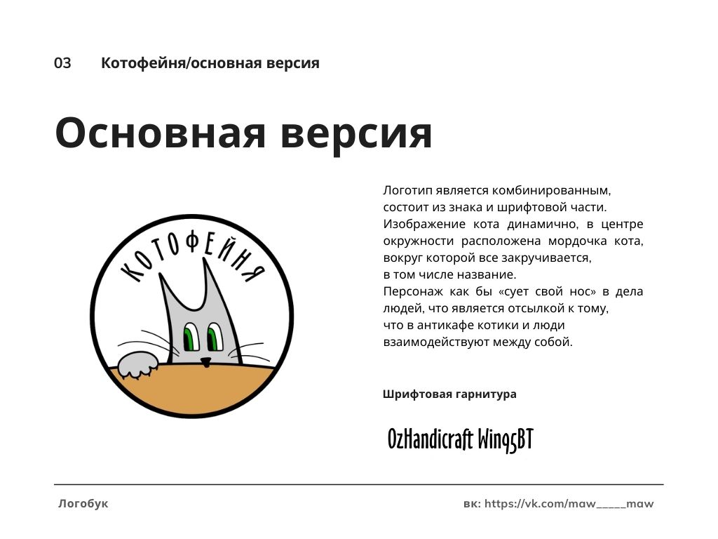 Айдентика антикафе "Котофейня" — Изображение №3 — Брендинг, Иллюстрация на Dprofile