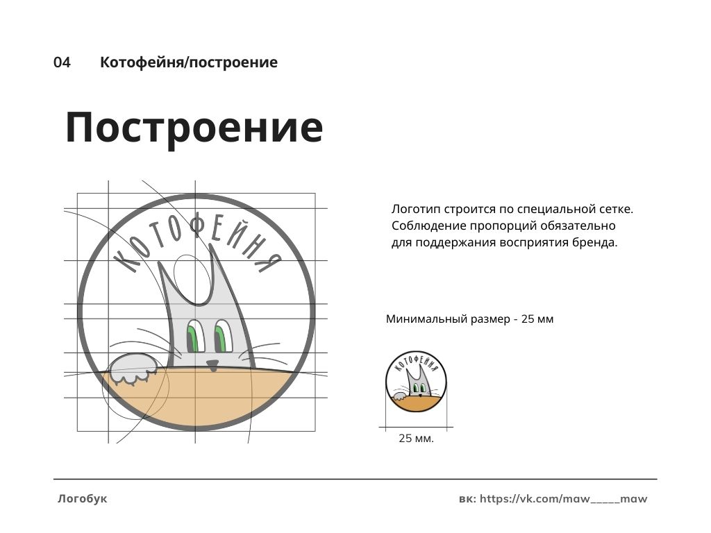 Айдентика антикафе "Котофейня" — Изображение №4 — Брендинг, Иллюстрация на Dprofile