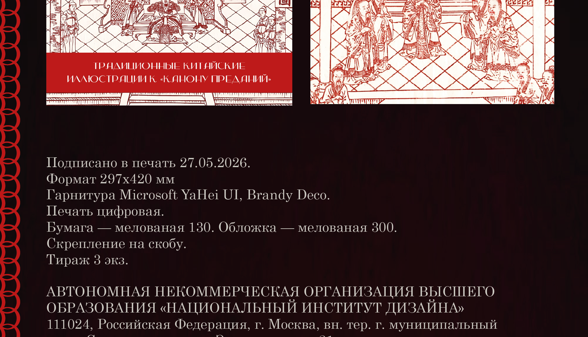 Традиционные китайские иллюстрации к «Канону преданий» — Изображение №16 — Брендинг, Графика на Dprofile
