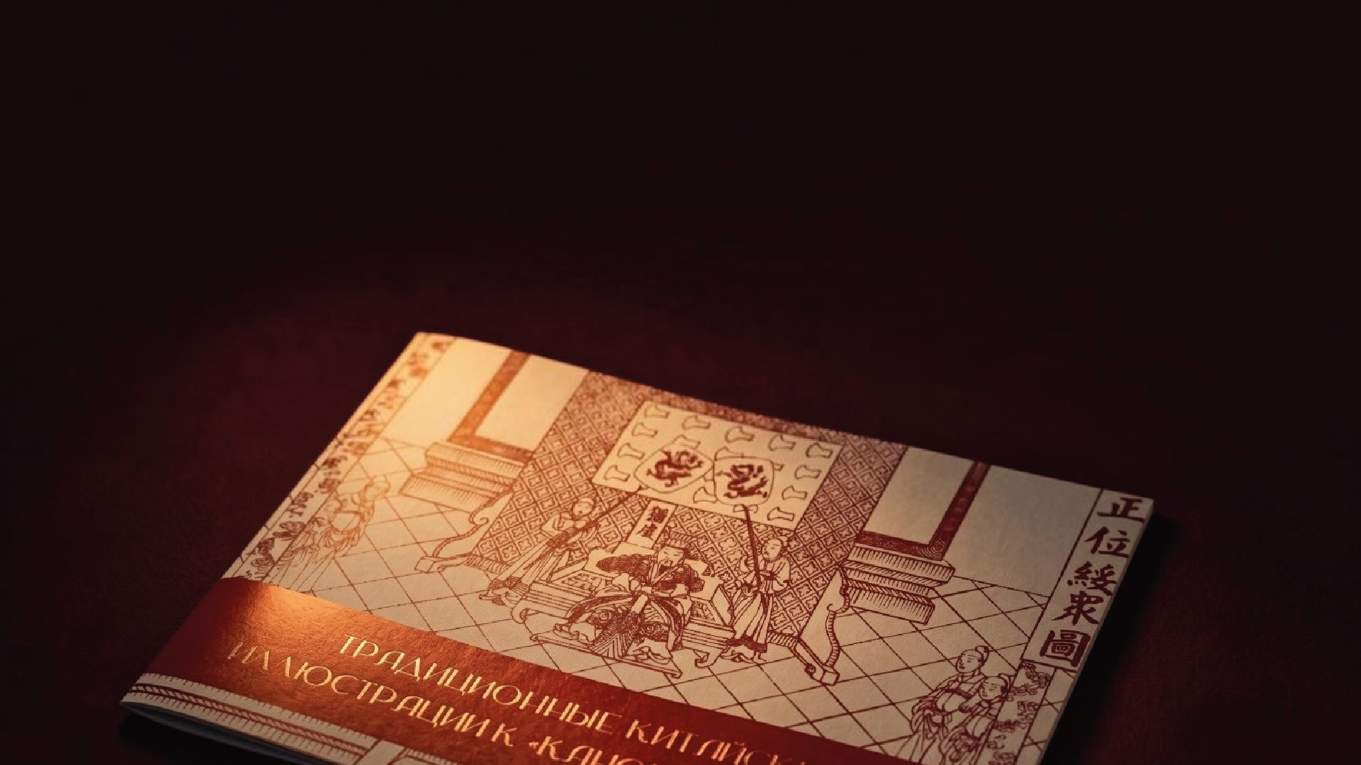 Традиционные китайские иллюстрации к «Канону преданий» — Изображение №1 — Брендинг, Графика на Dprofile