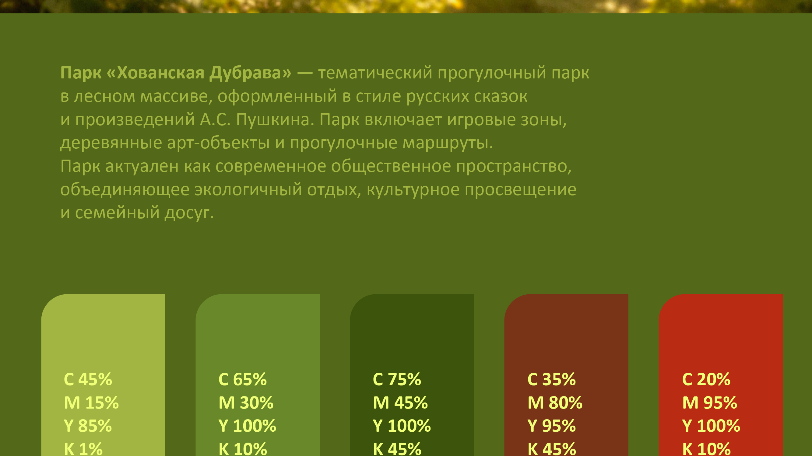 Хованская дубрава: Навигация — Изображение №2 — Брендинг, Графика на Dprofile