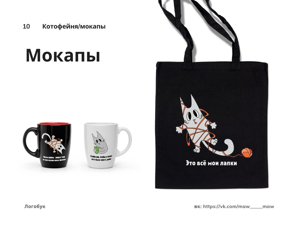 Айдентика антикафе "Котофейня" — Изображение №10 — Брендинг, Иллюстрация на Dprofile