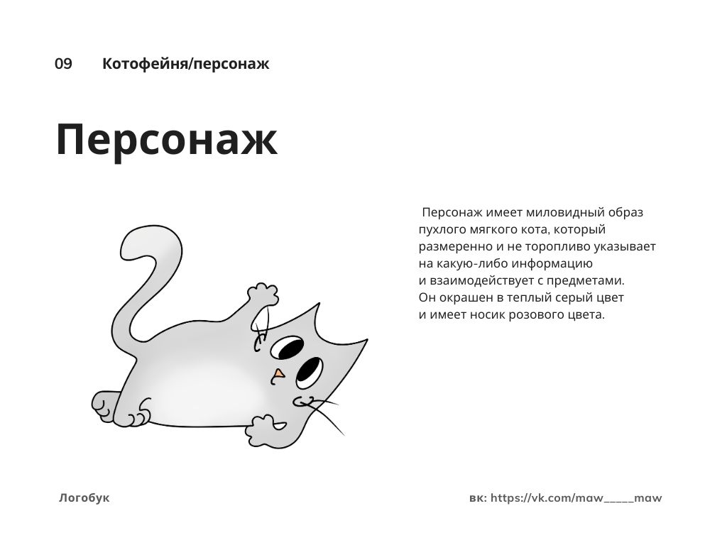 Айдентика антикафе "Котофейня" — Изображение №9 — Брендинг, Иллюстрация на Dprofile