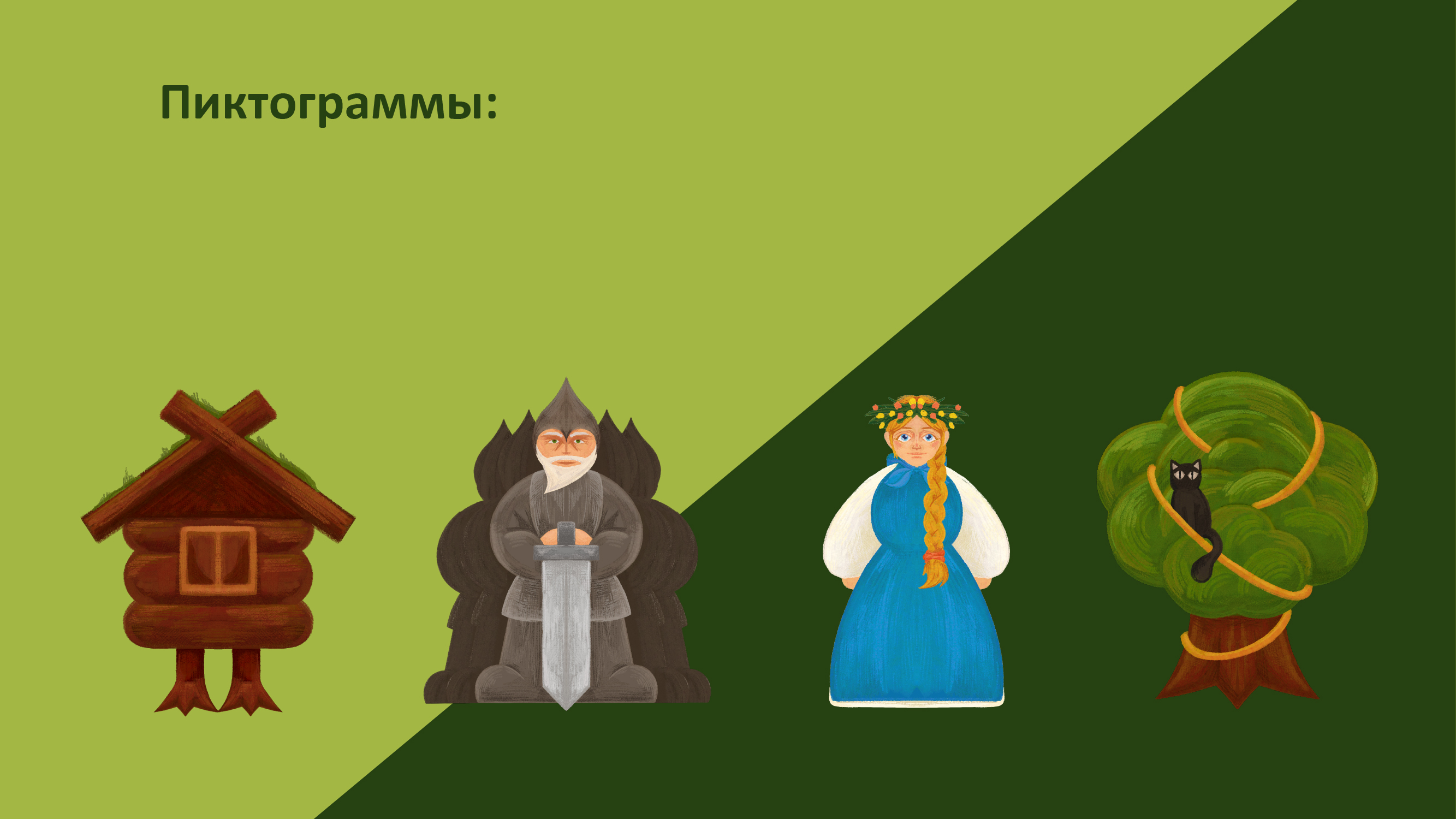Хованская дубрава: Навигация — Изображение №5 — Брендинг, Графика на Dprofile