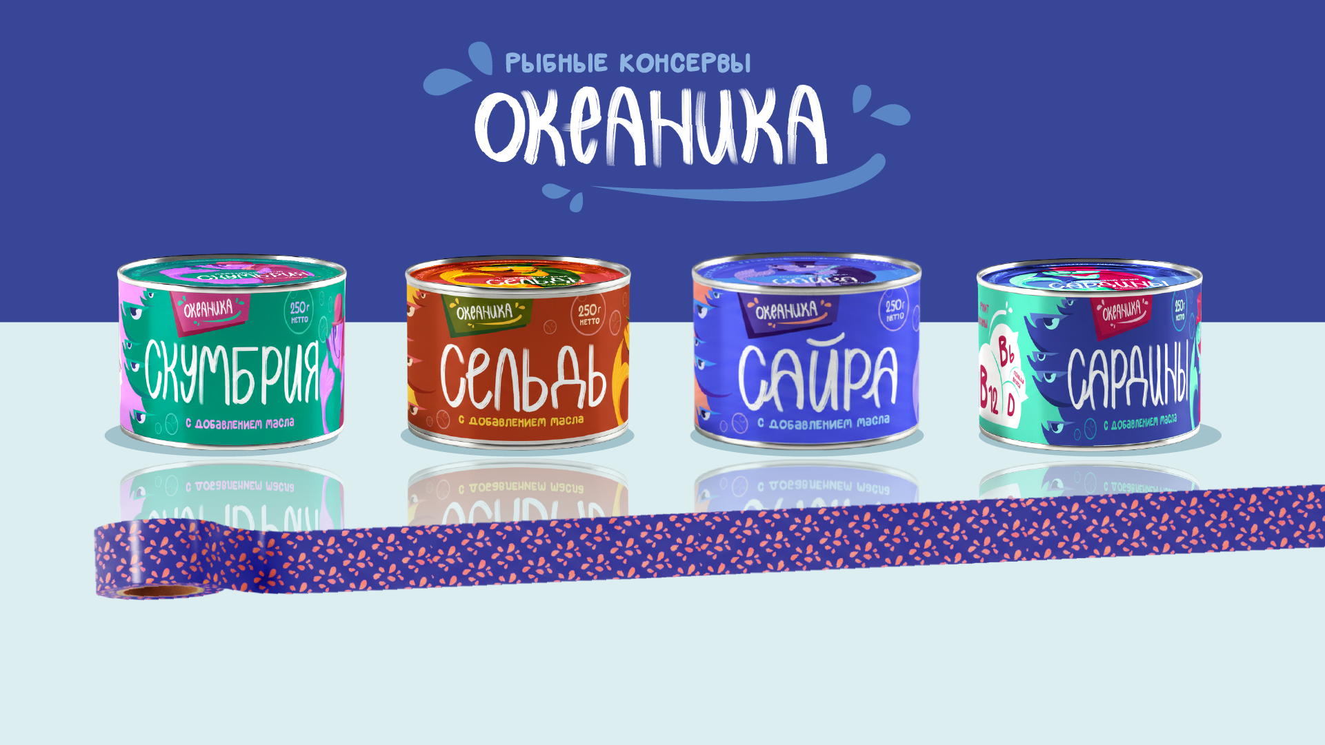 Продуктовый брендинг "Океаника" — Изображение №1 — Интерфейсы, Брендинг на Dprofile