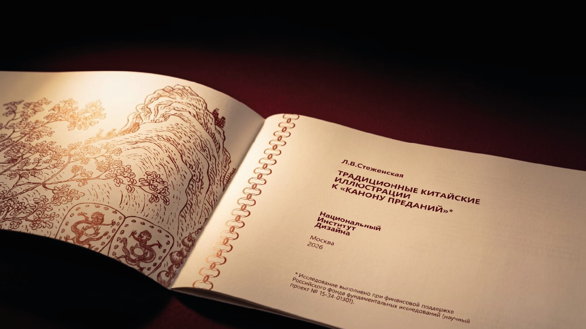 Традиционные китайские иллюстрации к «Канону преданий» — Изображение №4 — Брендинг, Графика на Dprofile