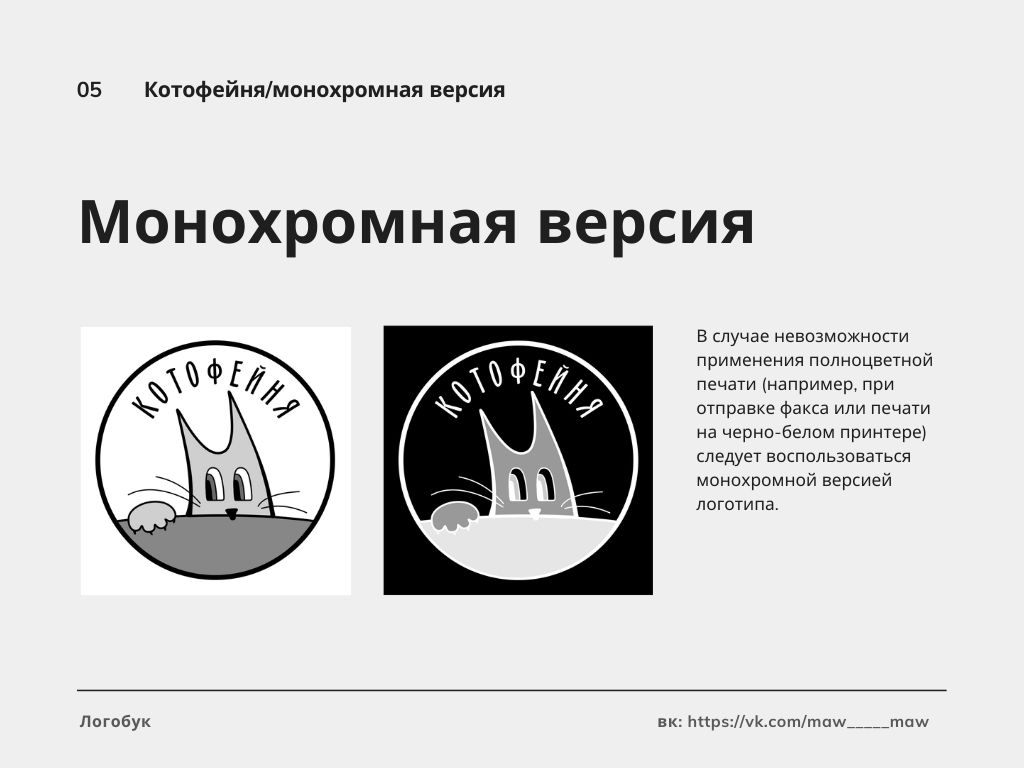 Айдентика антикафе "Котофейня" — Изображение №5 — Брендинг, Иллюстрация на Dprofile