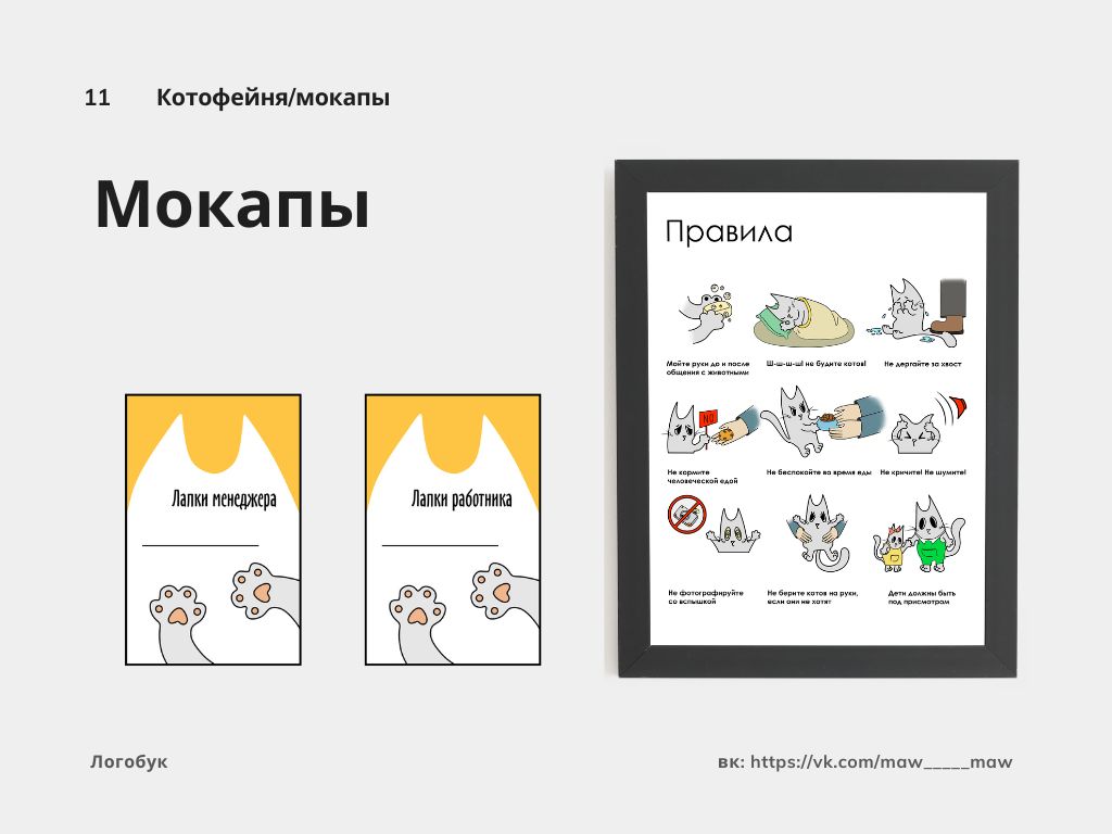 Айдентика антикафе "Котофейня" — Изображение №11 — Брендинг, Иллюстрация на Dprofile