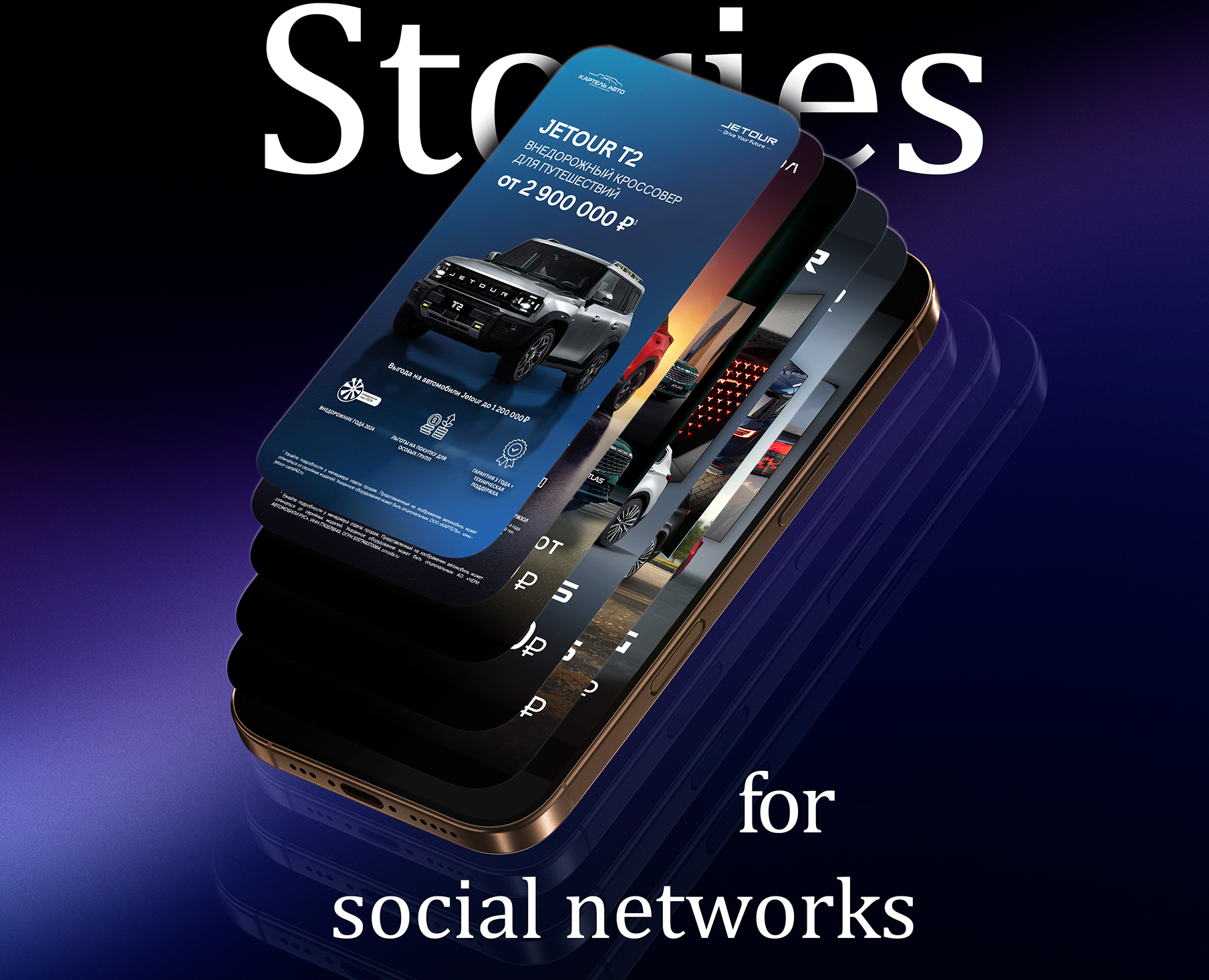 Сторис для соцсетей дилерского центра — Маркетинг на Dprofile