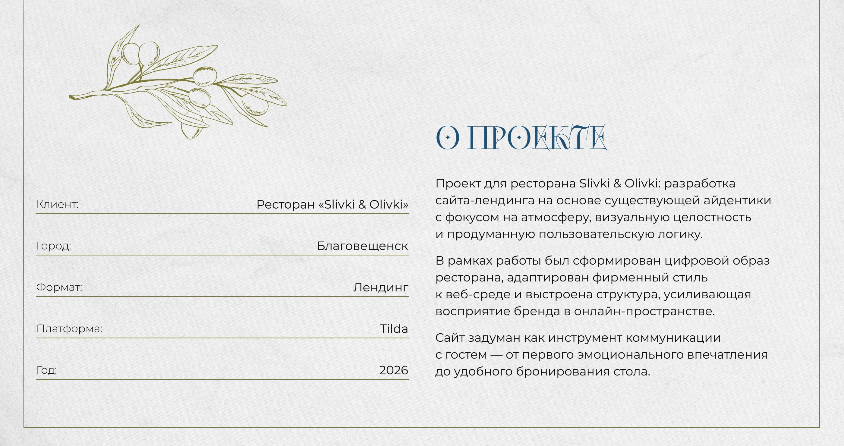 Slivki & Olivki — restaurant landing page — Изображение №2 — Интерфейсы на Dprofile