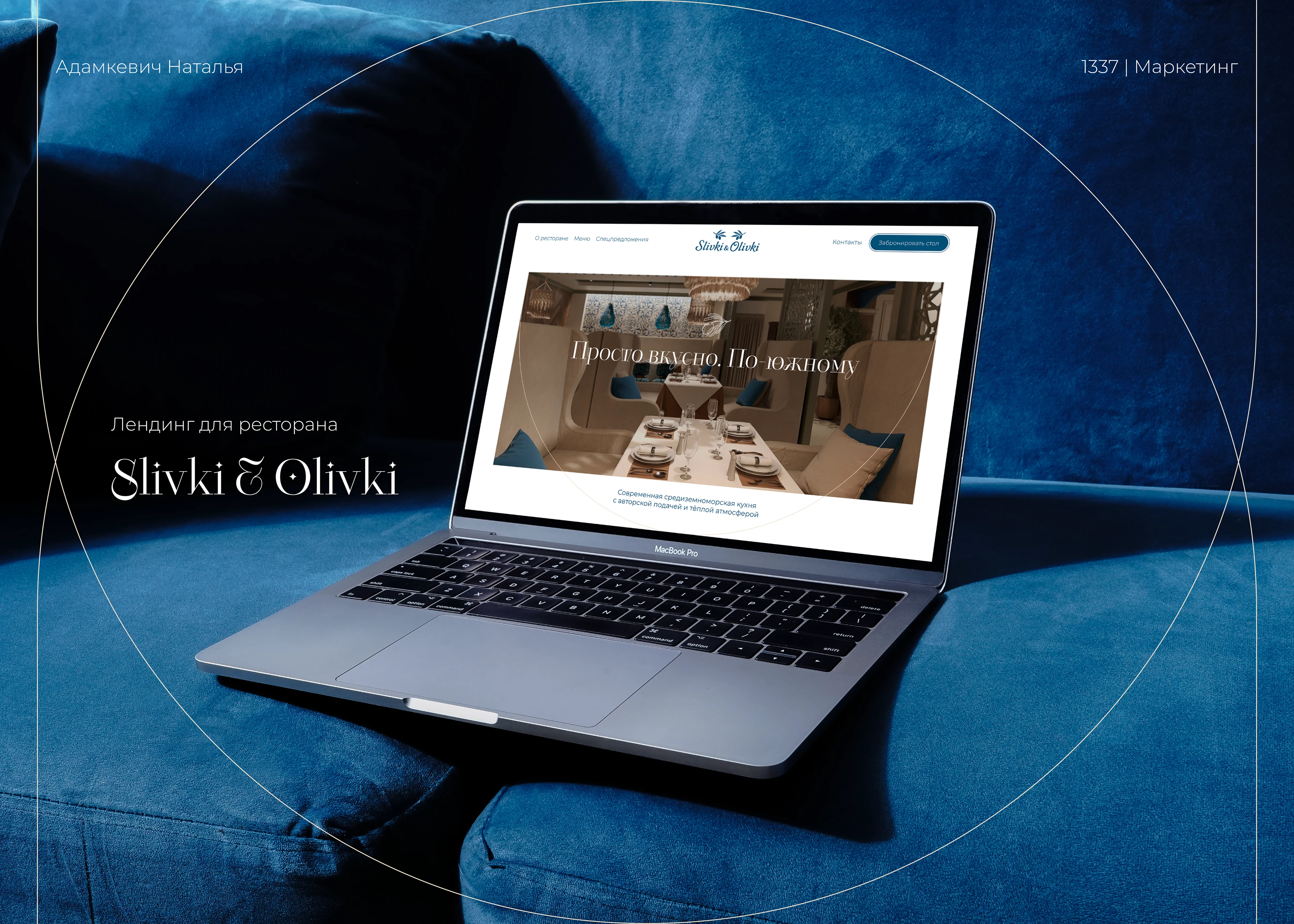 Slivki & Olivki — restaurant landing page — Изображение №1 — Интерфейсы на Dprofile