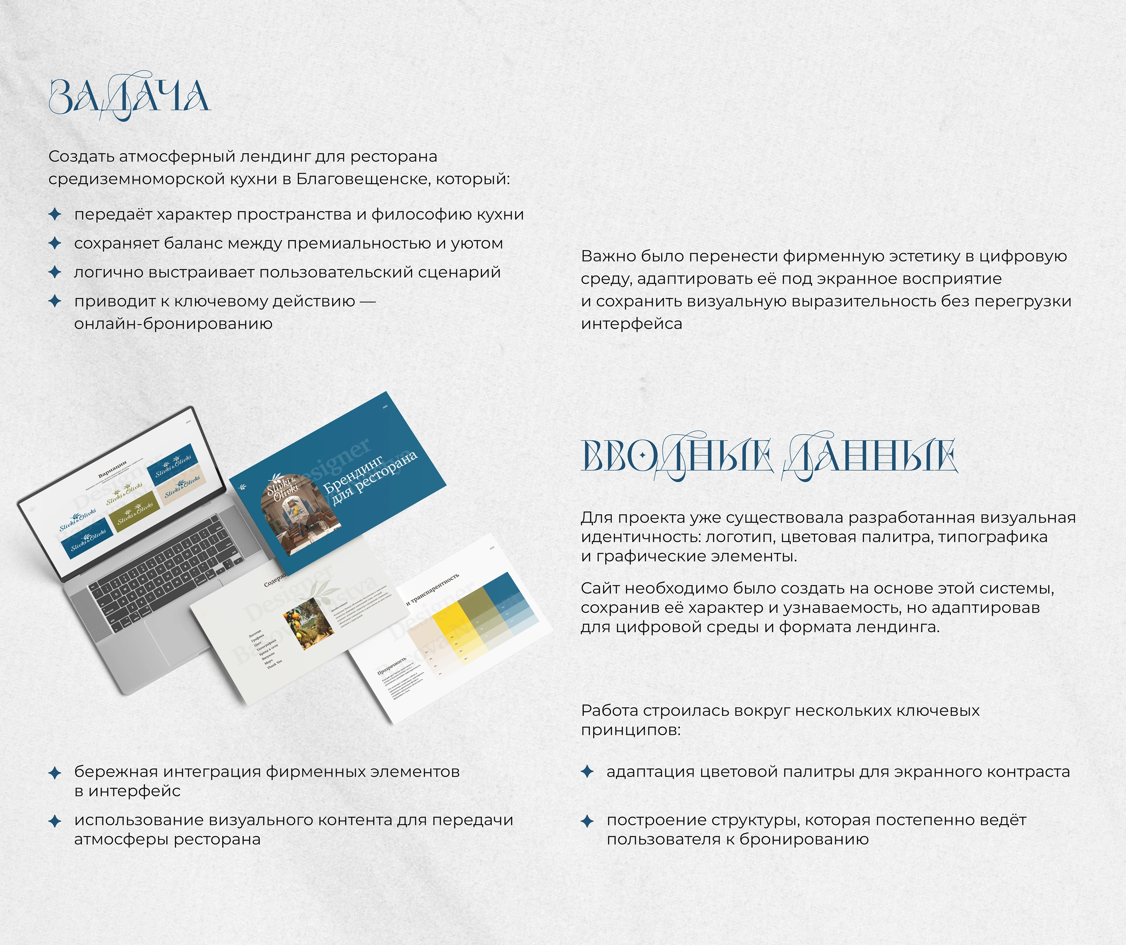 Slivki & Olivki — restaurant landing page — Изображение №3 — Интерфейсы на Dprofile