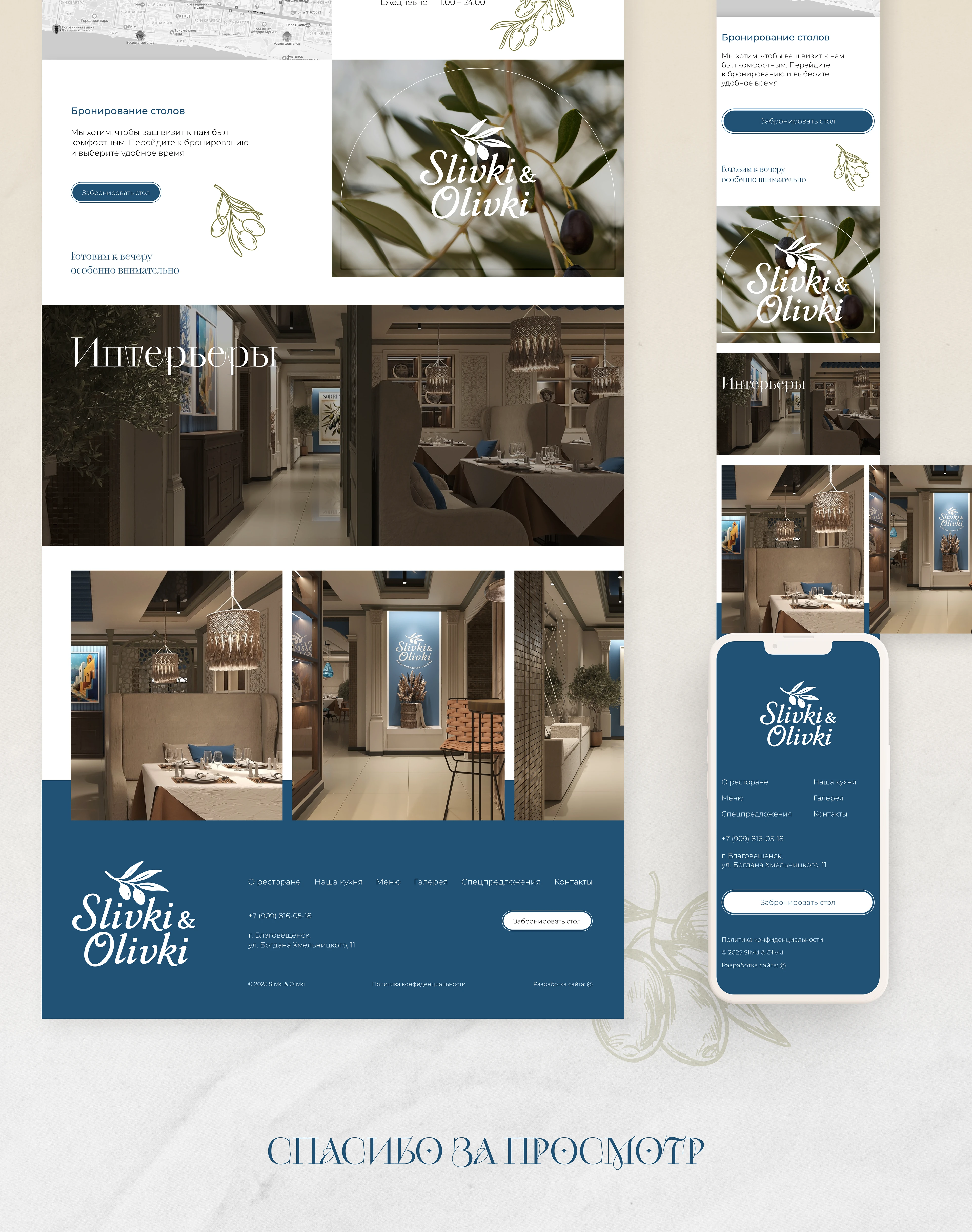 Slivki & Olivki — restaurant landing page — Изображение №10 — Интерфейсы на Dprofile