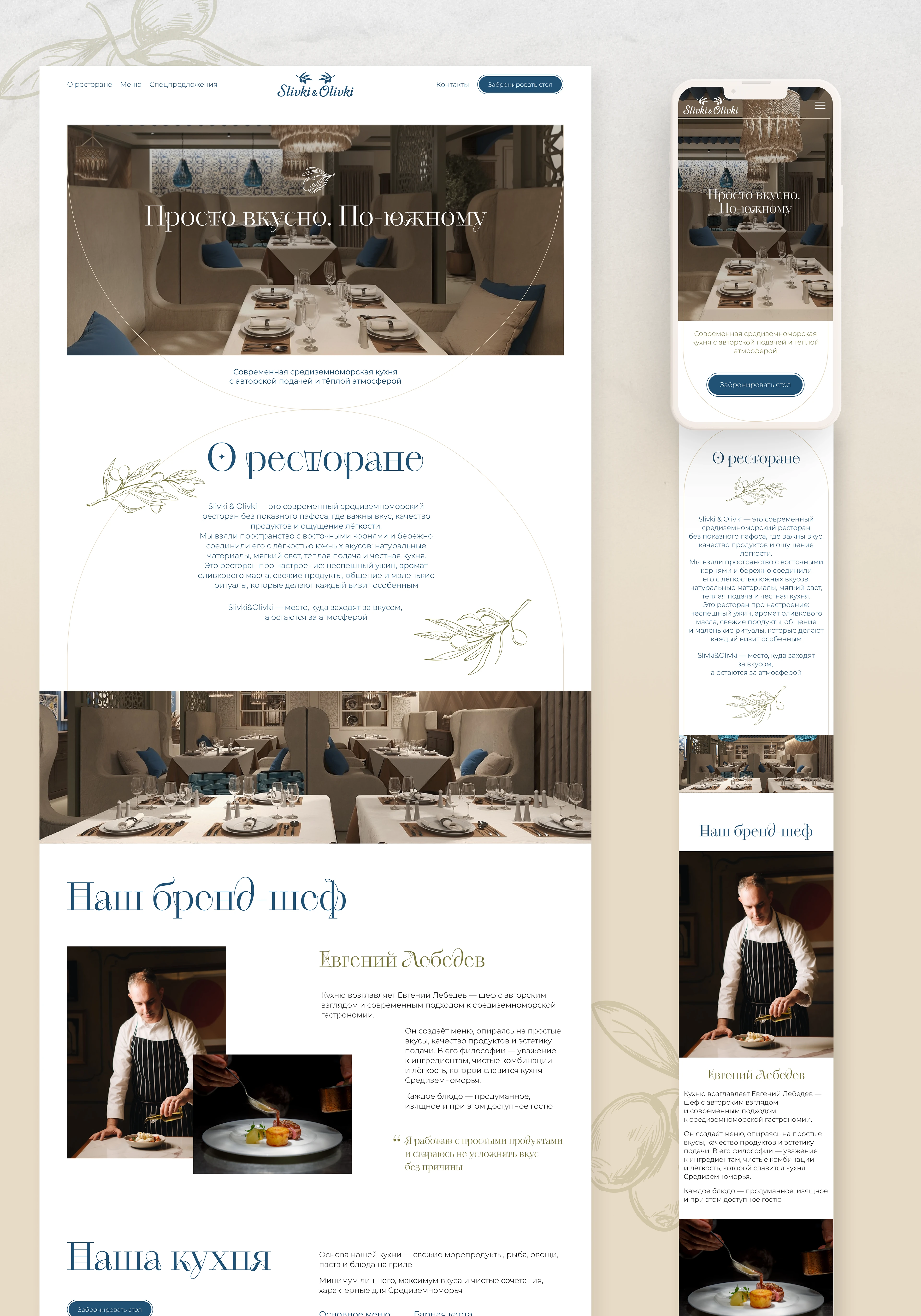 Slivki & Olivki — restaurant landing page — Изображение №8 — Интерфейсы на Dprofile