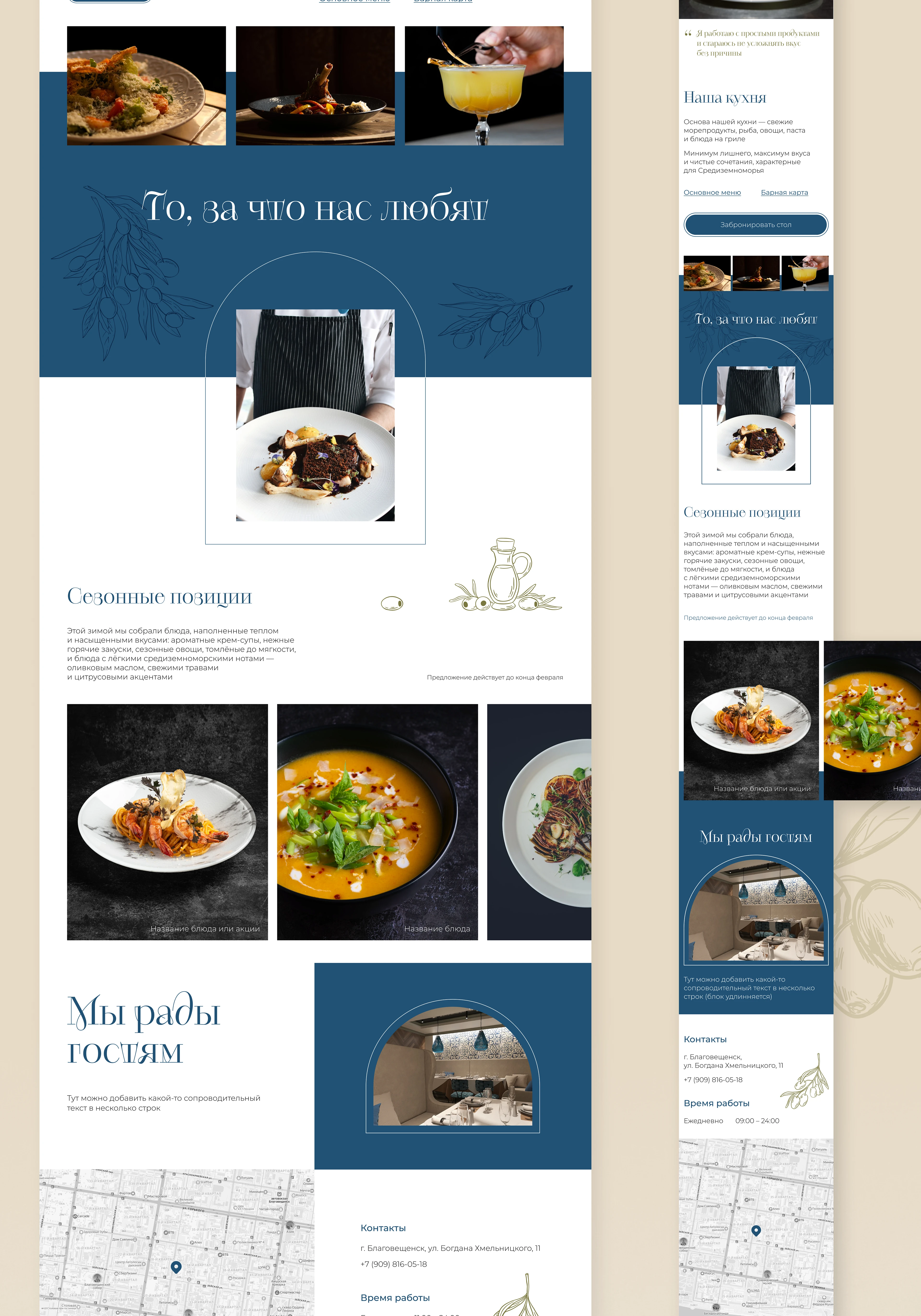Slivki & Olivki — restaurant landing page — Изображение №9 — Интерфейсы на Dprofile