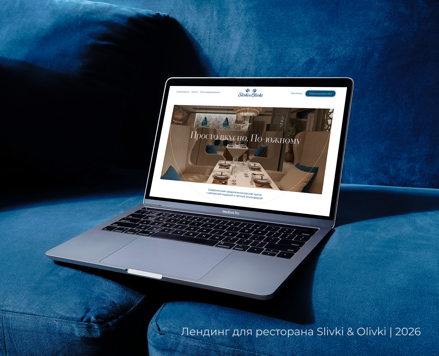 Slivki & Olivki — restaurant landing page на Dprofile